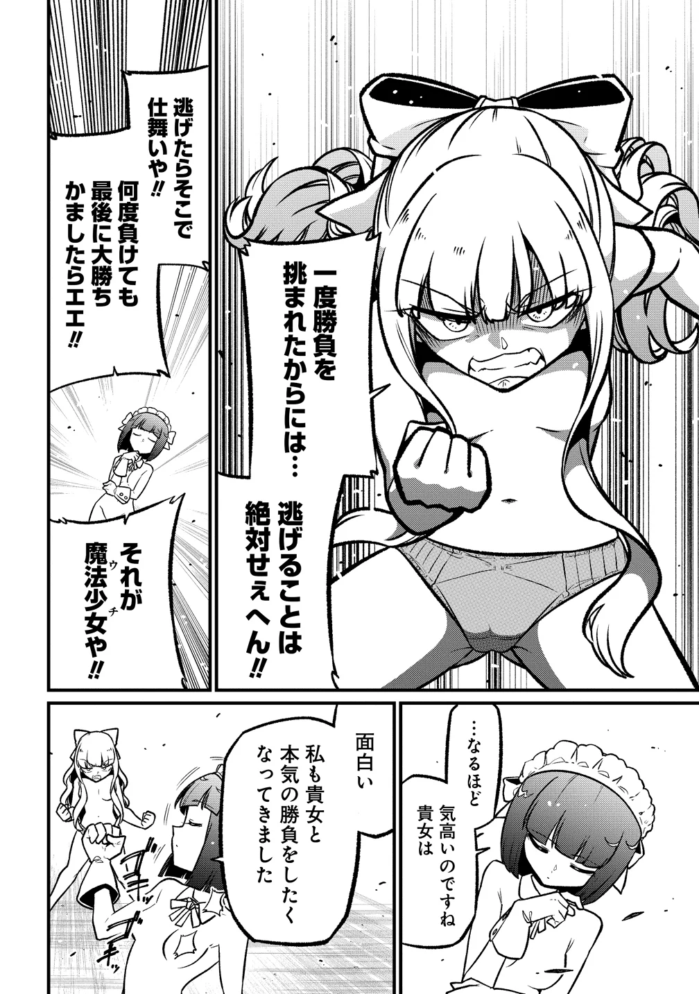 MAHOU SHOUJO NI AKOGARETE - RAW Chapter 64 page 22 - nihonkuni.com