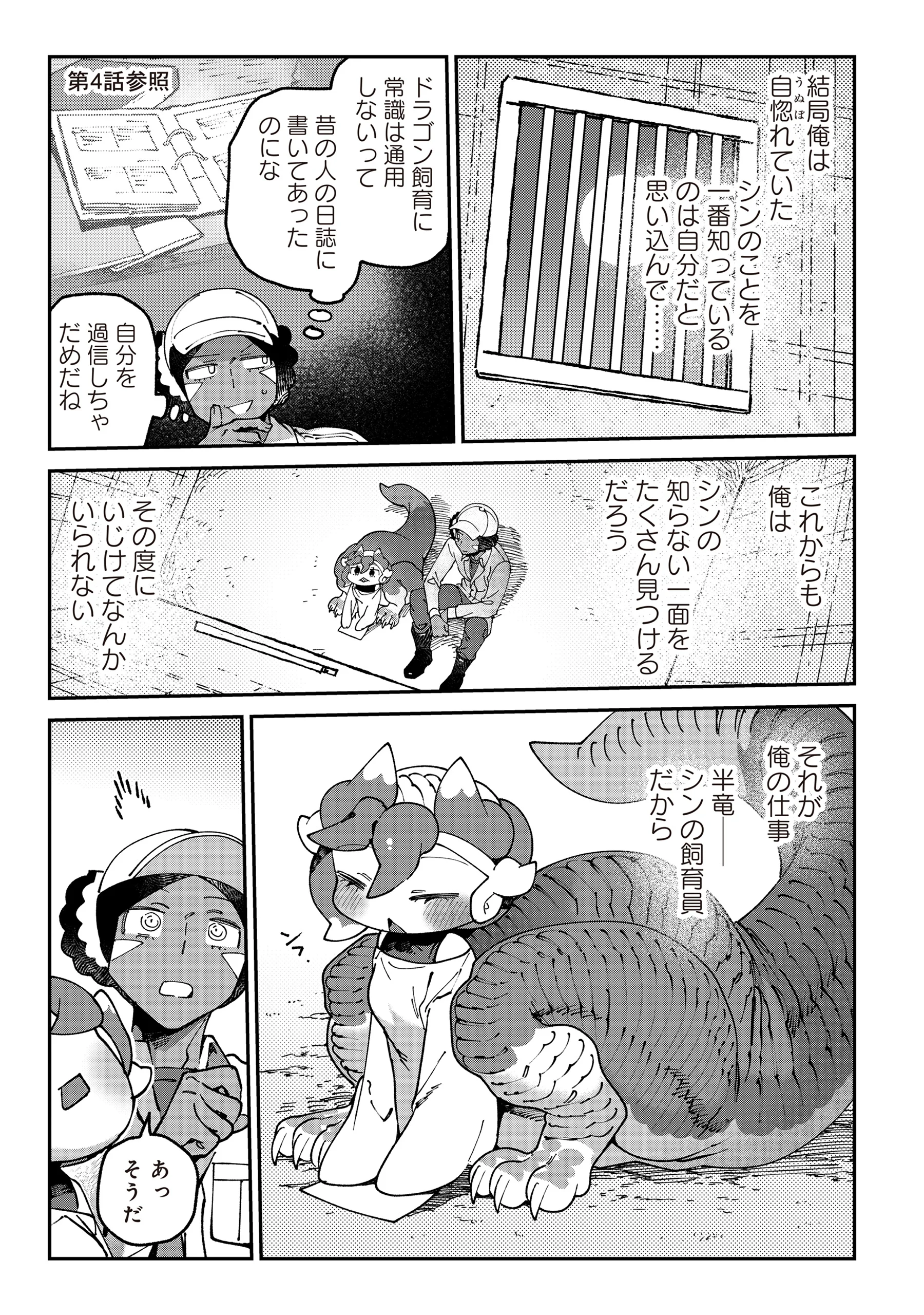 TOUGARASHI DRAGON NO SHIN - SHIIKUIN REIJI NO KANSATSU NIKKI Chapter 7 page 15 - nihonkuni.com