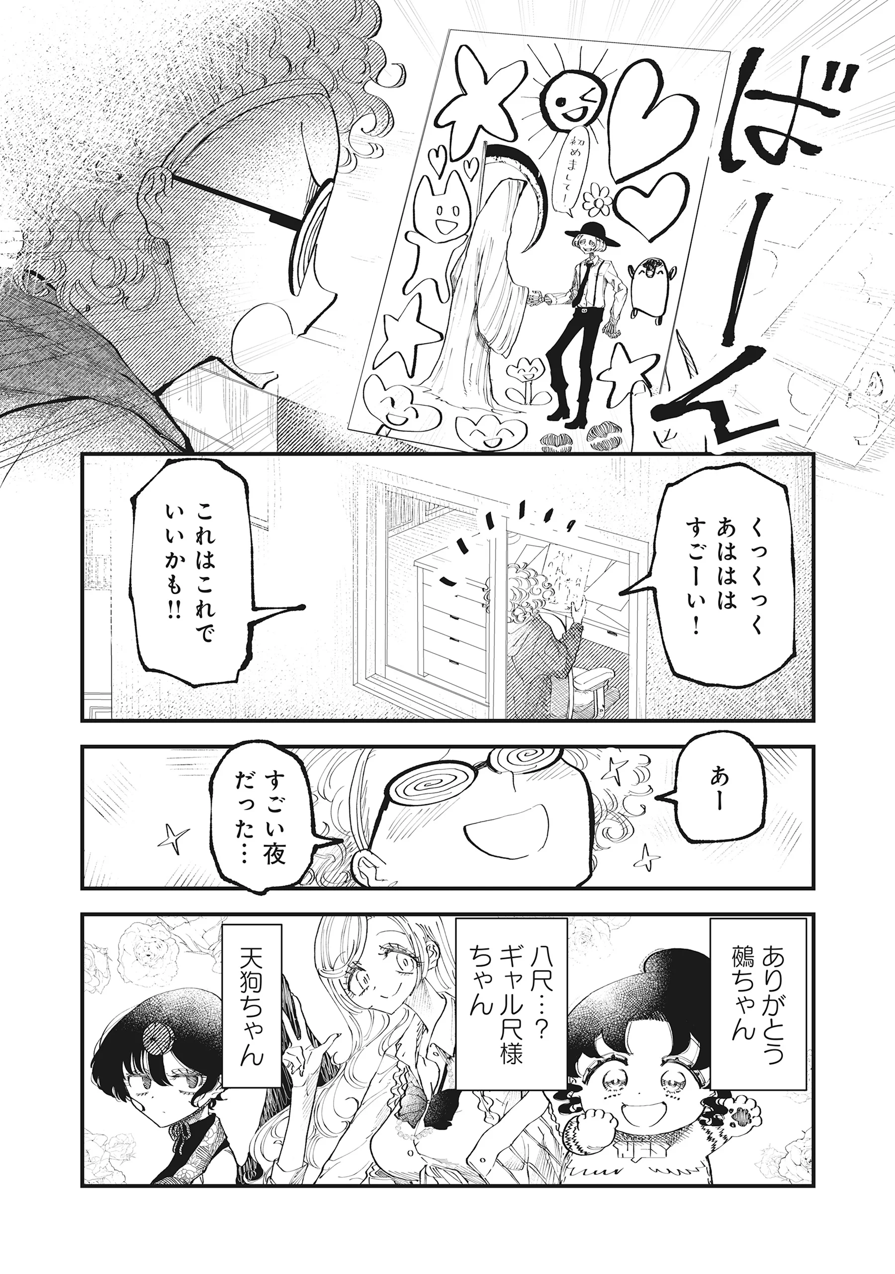 GYARU SHAKUSAMA TO NUE ONNA - AGEAGE HYAKKI YAKOU Chapter 7.2 page 10 - nihonkuni.com