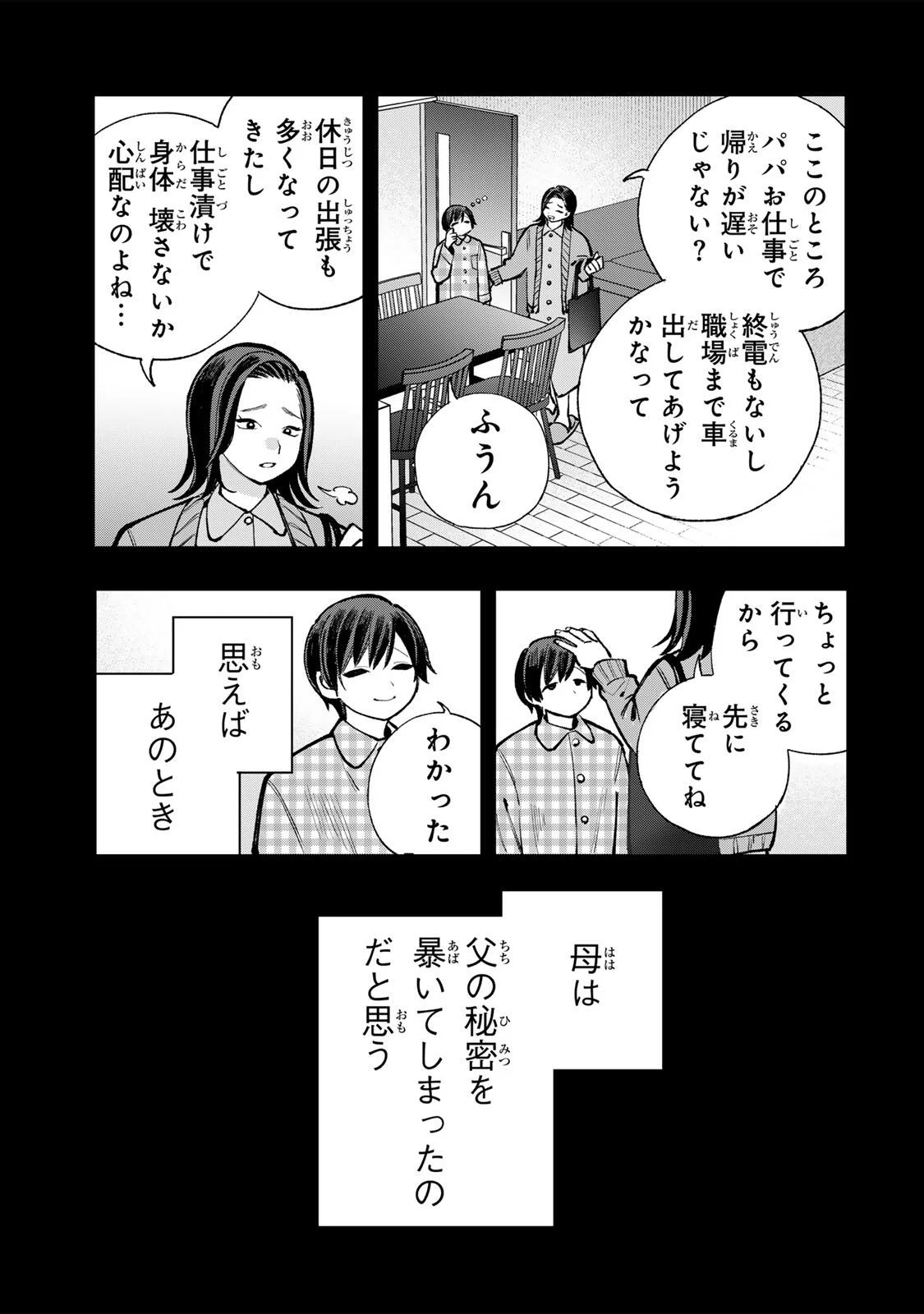 ORE WA BISHOUJO VTUBER Chapter 12 page 7 - nihonkuni.com