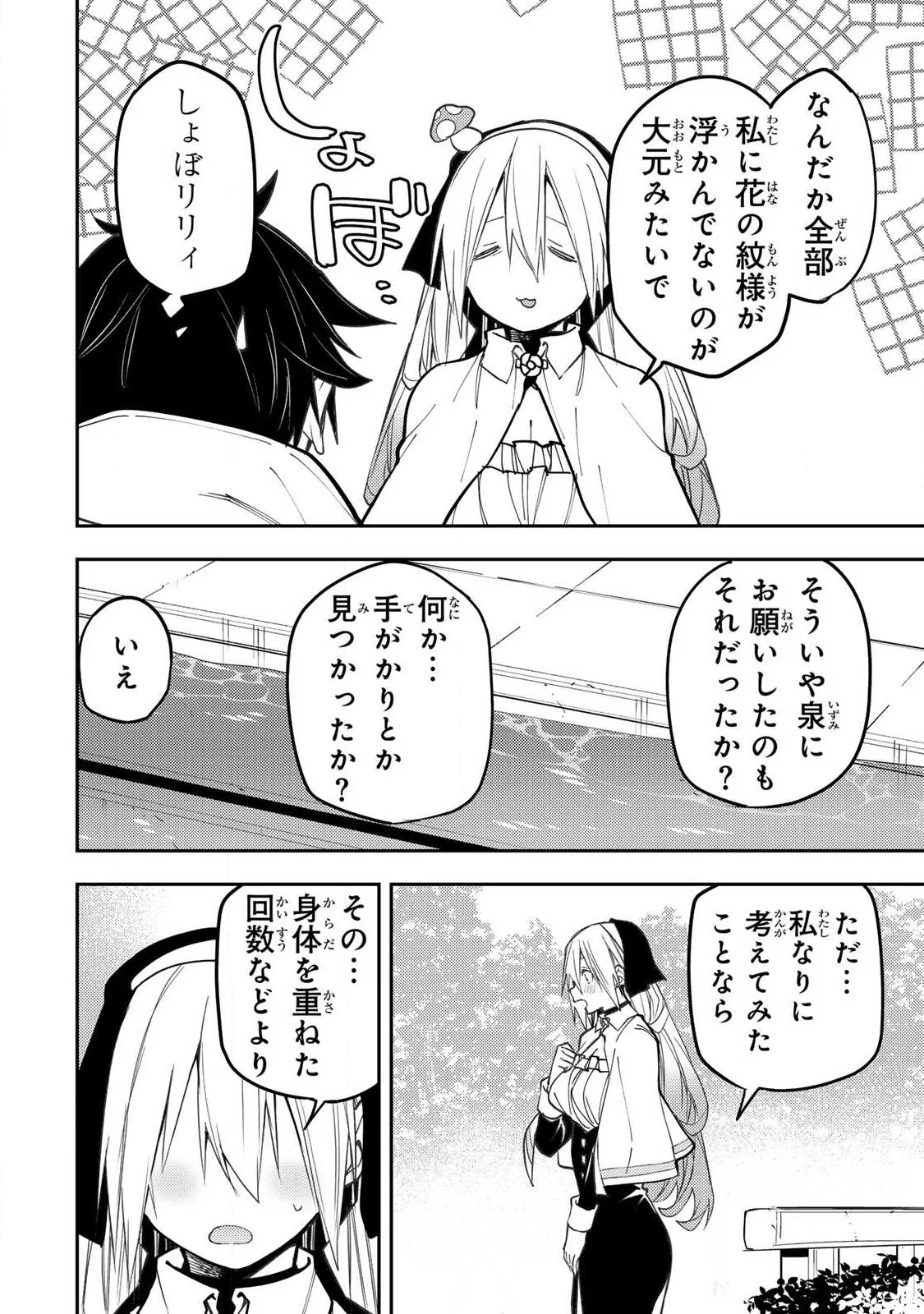 SEINARU OTOME TO HIMEGOTO WO Chapter 103 page 4 - nihonkuni.com