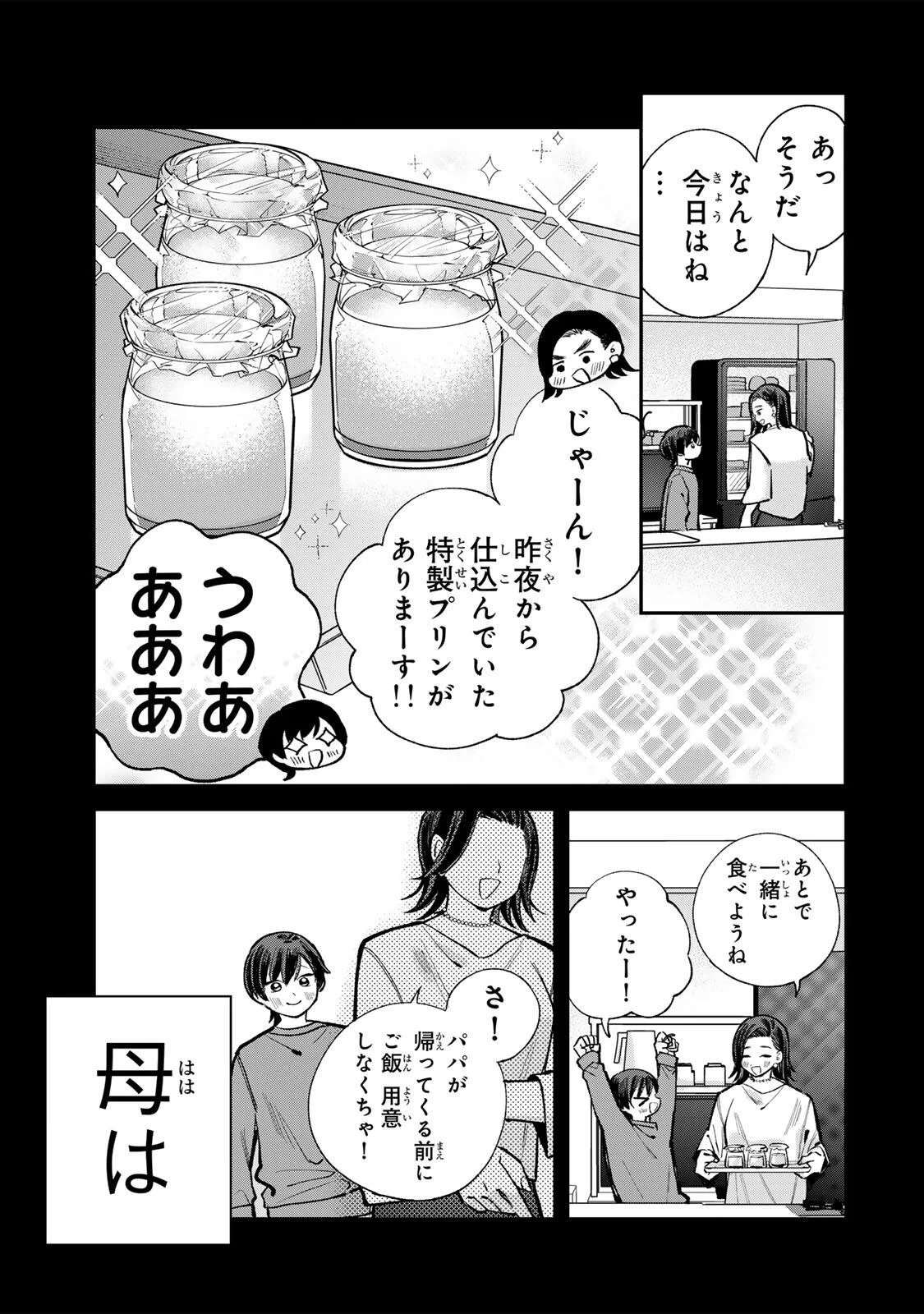ORE WA BISHOUJO VTUBER Chapter 12 page 3 - nihonkuni.com