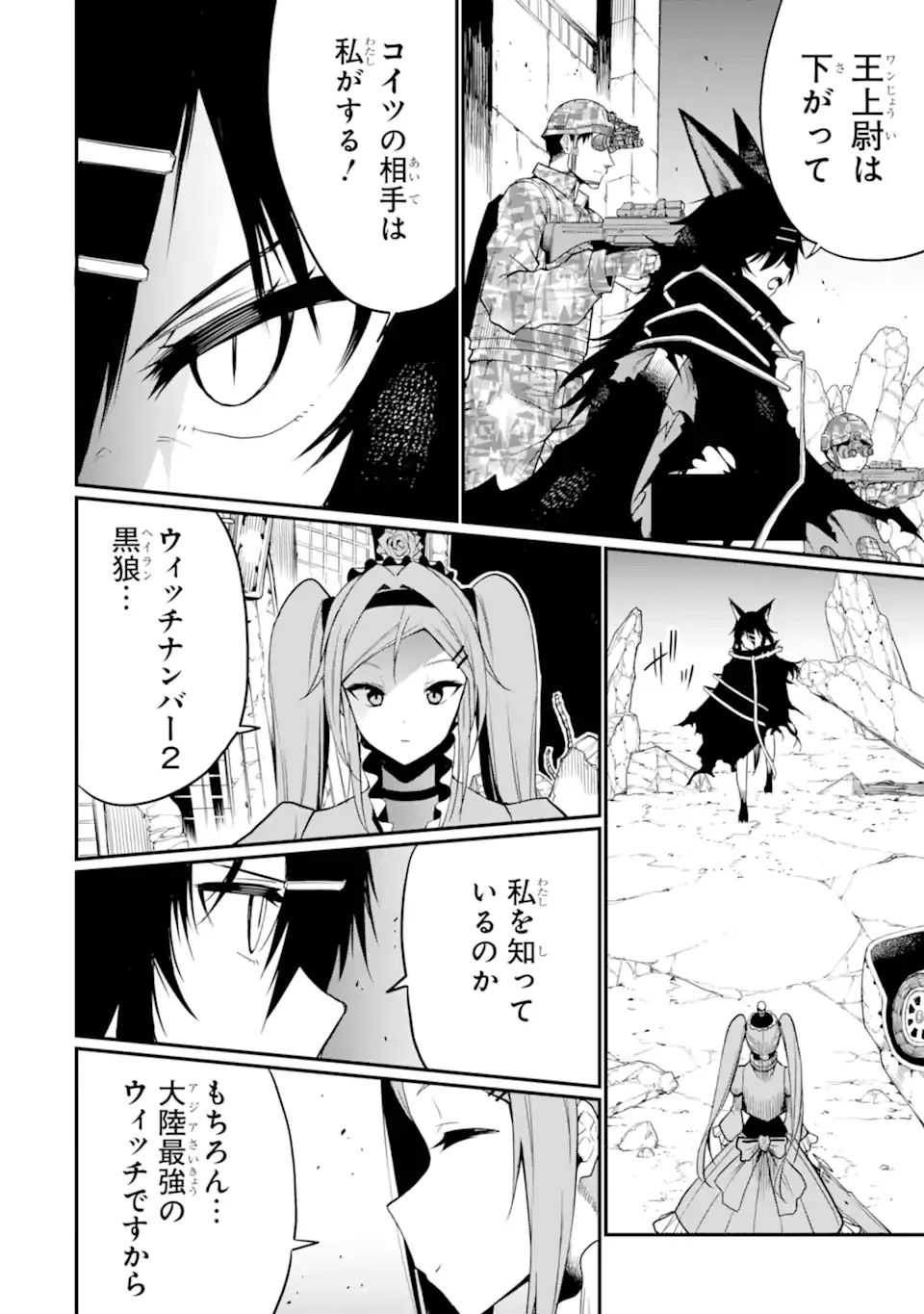 HOSHOKUSHA KEI MAHOU SHOUJO Chapter 21.3 page 4 - nihonkuni.com