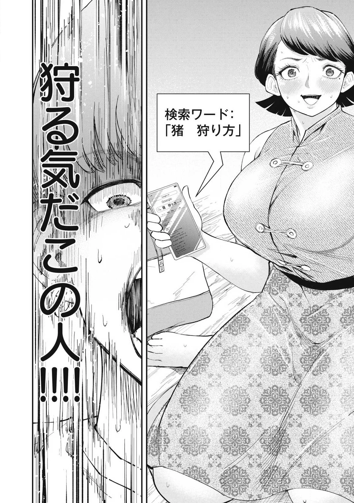 MADE IN YAMATO Chap 8 - Pic 8