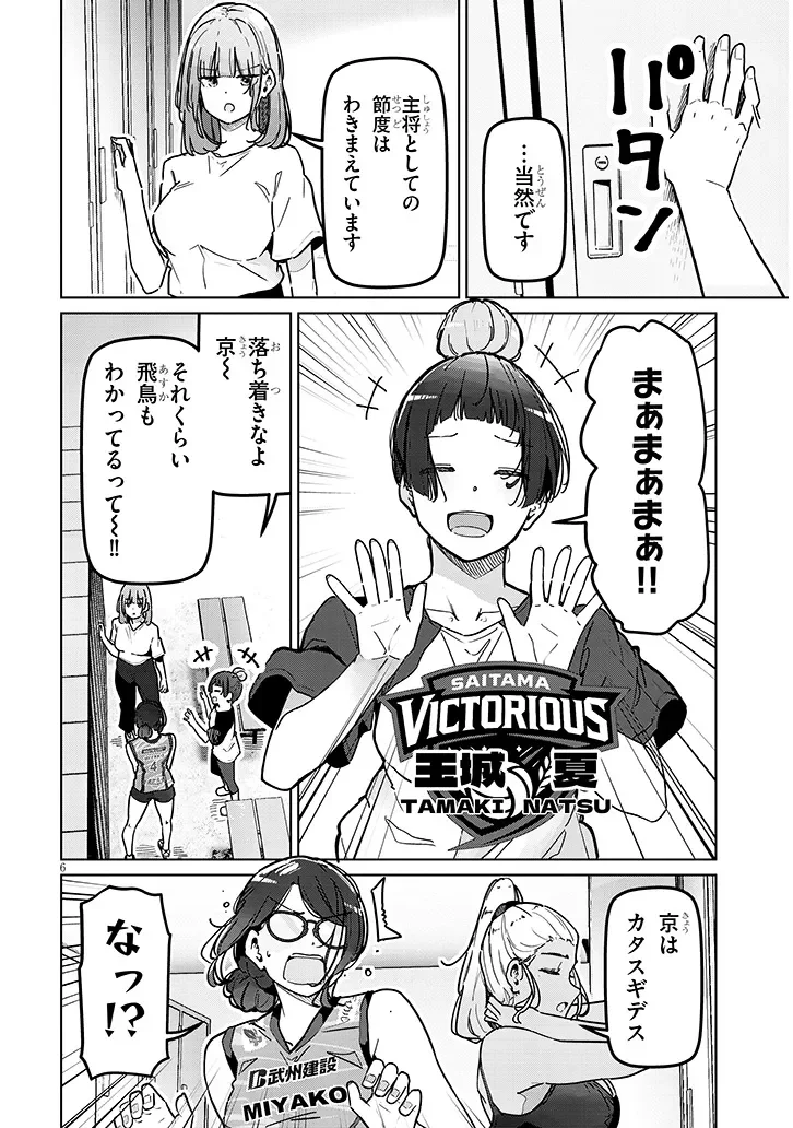 SHINKON DAKEDO CAPTAIN NO KANOJO TOWA MADA YARENAI Chapter 2.1 page 6 - nihonkuni.com
