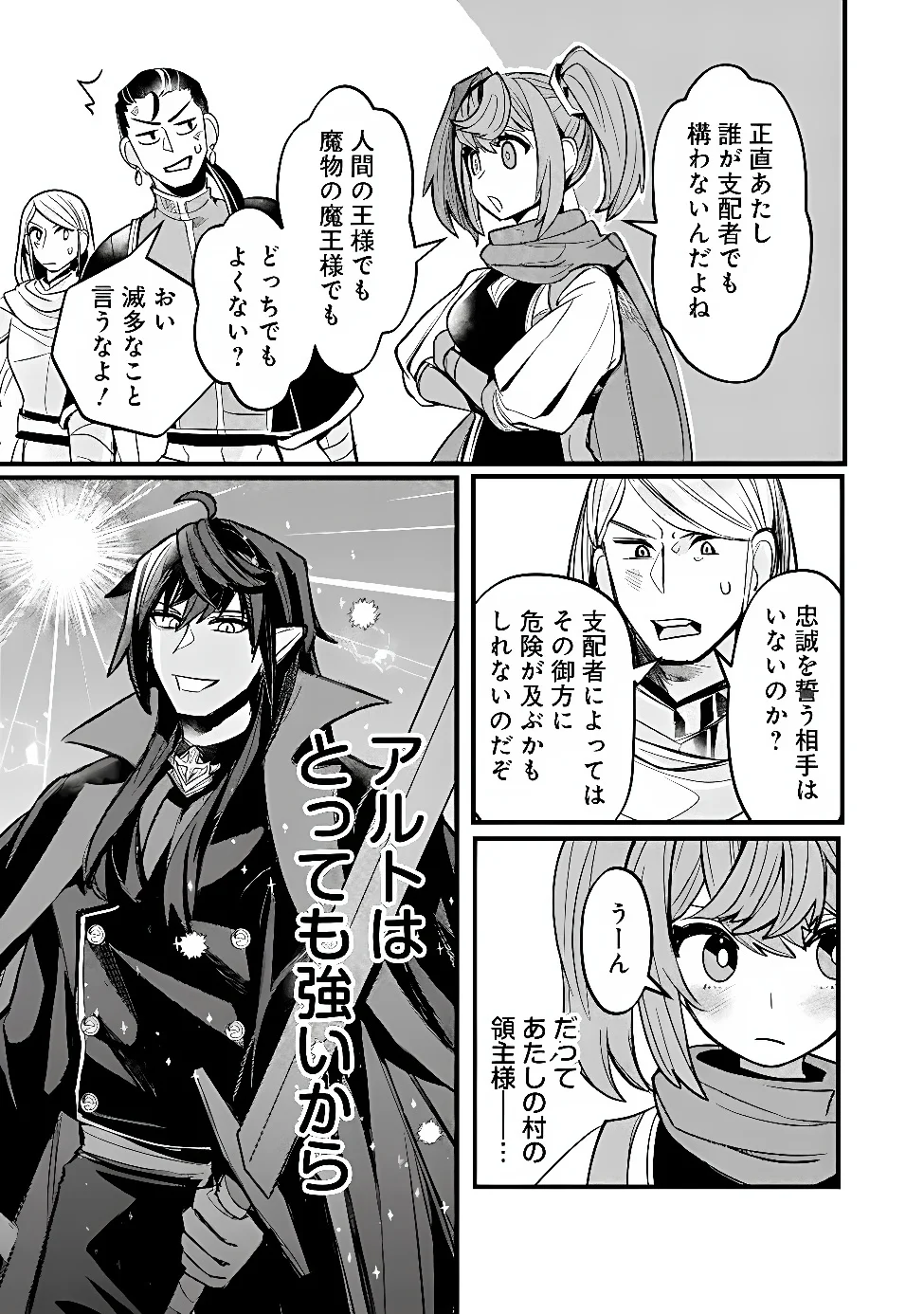 MANNNEN WO IKIRU HEIWASHUGI VAMPIRE, ITSUNOMANIKA SEKAI SAIKYOU NI: ORE GA MAOUGUN SHITENNO DE ARATANA SHISO? DARE TO MACHIGATTENNO? Chapter 7 page 13 - nihonkuni.com