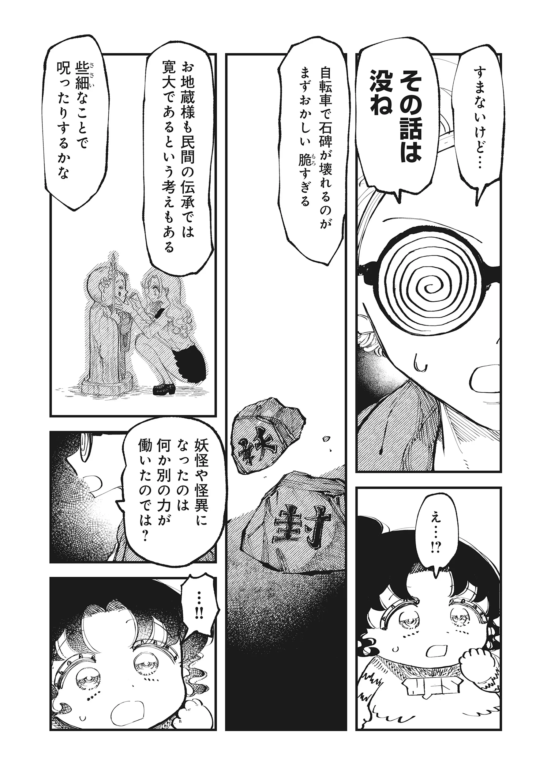 GYARU SHAKUSAMA TO NUE ONNA - AGEAGE HYAKKI YAKOU Chapter 7.2 page 3 - nihonkuni.com