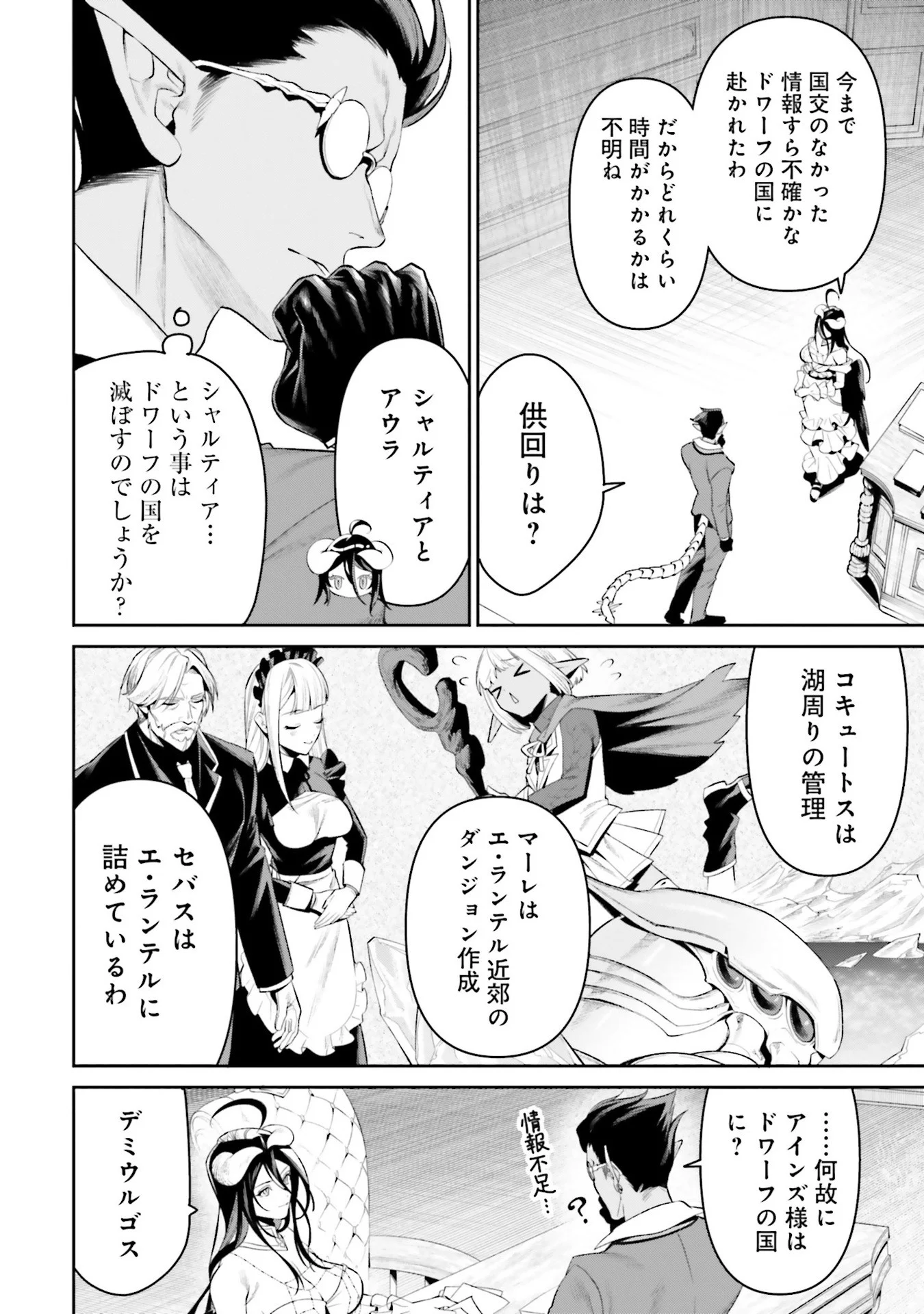 OVERLORD NEW WORLD Chap 9 - Pic 24