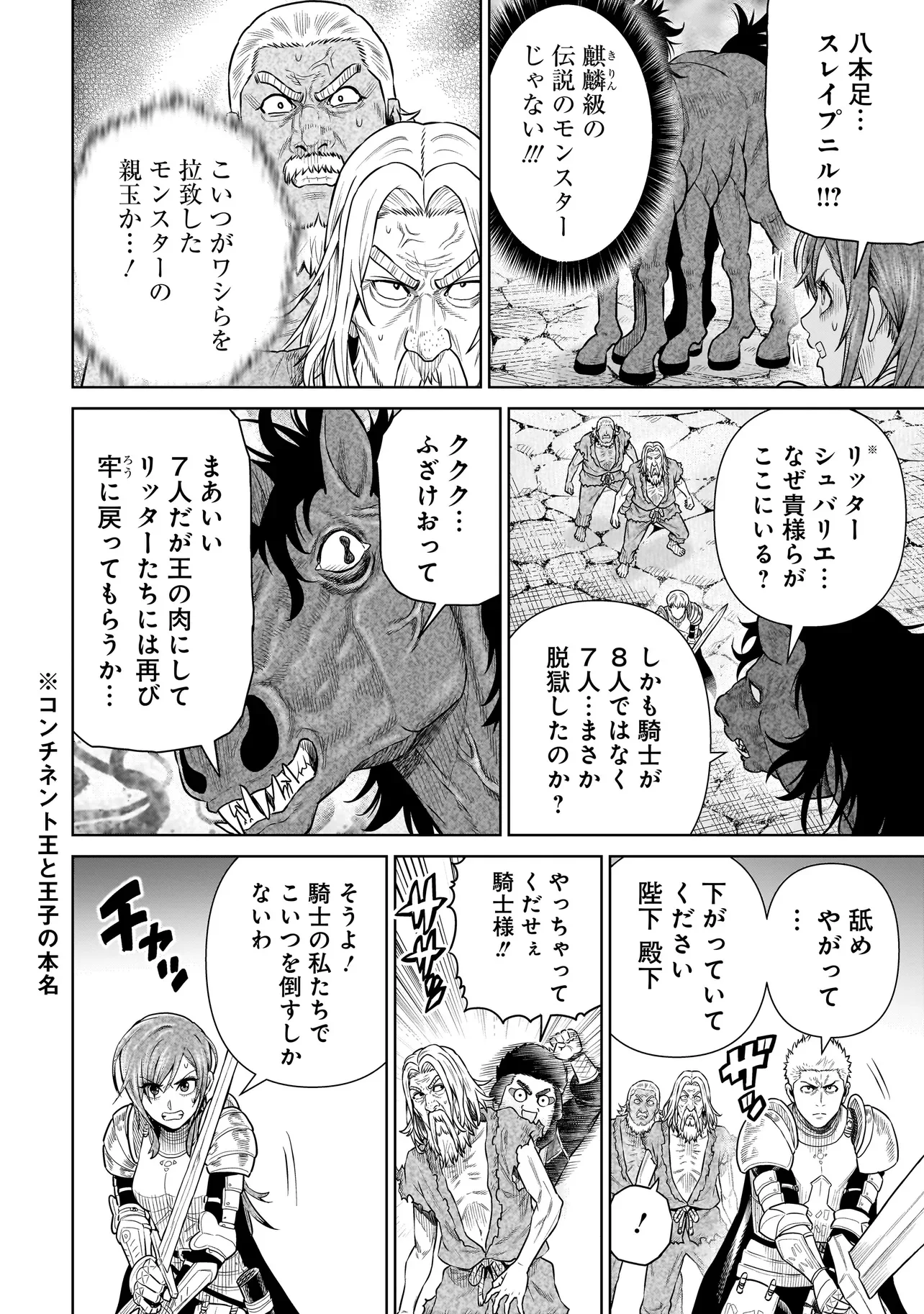 NINJA NO KISHI Chapter 52 - Page 8
