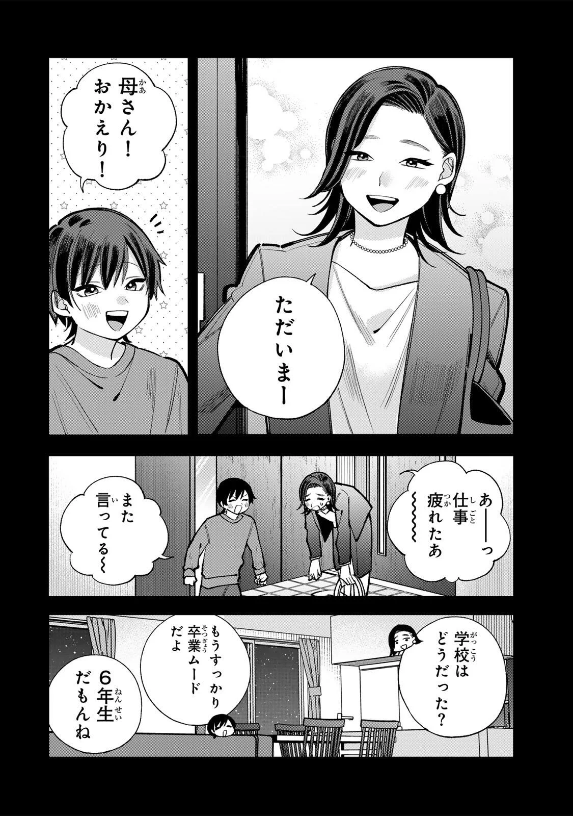 ORE WA BISHOUJO VTUBER Chapter 12 page 2 - nihonkuni.com