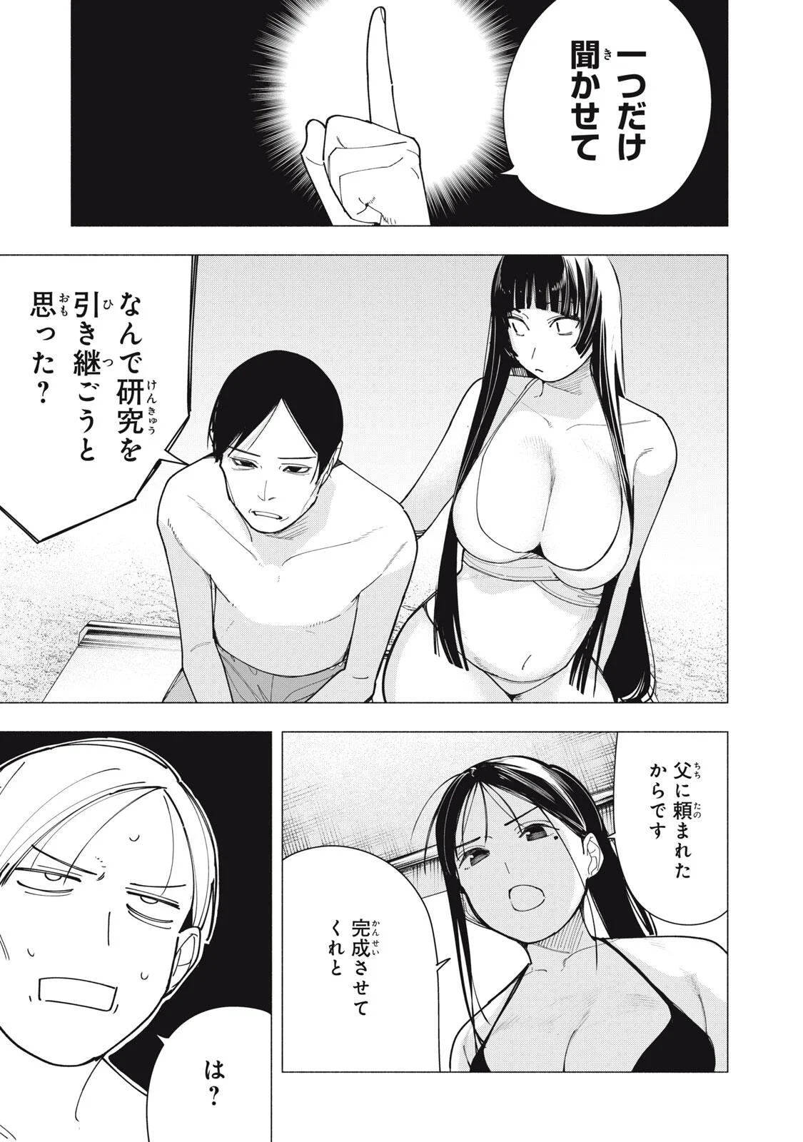 YANE NO SHITA NO ARTEMIS Chapter 54 page 13 - nihonkuni.com