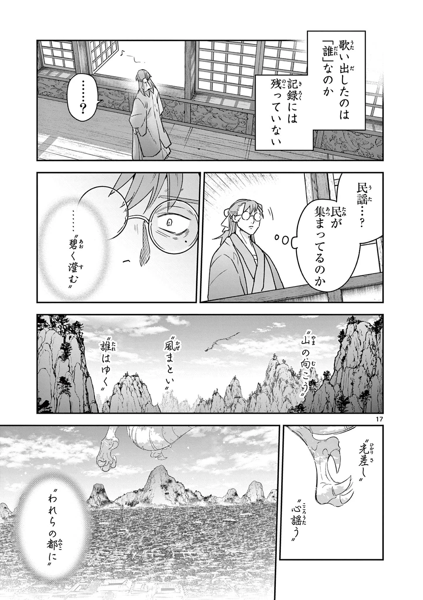 RYUU OKURI NO ISAGI Chapter 58 page 17 - nihonkuni.com