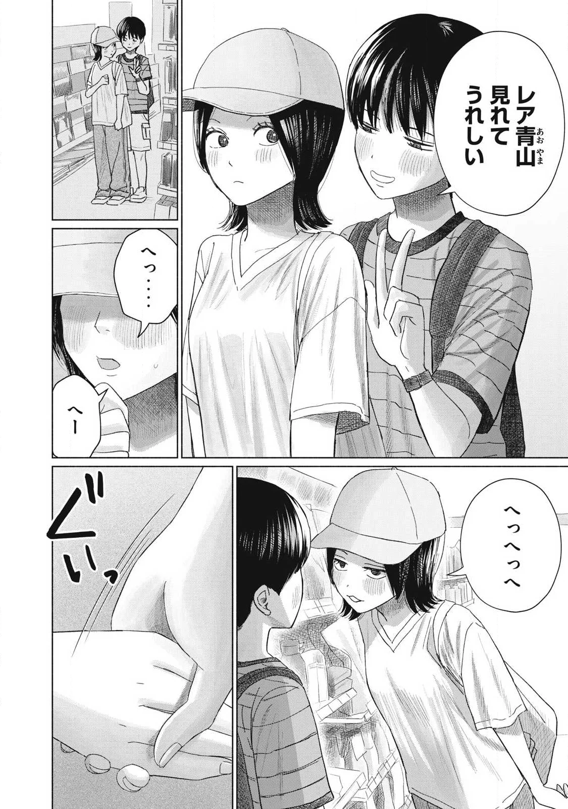 MINNA NO KISS CLUB Chapter 31 - Page 4