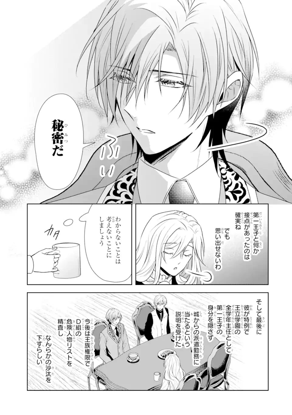 KITAI NO AKUJO, SANDOME NO JINSEI DE “MUSAI MUNOU” WO TANOSHIMU Chapter 22.1 page 13 - nihonkuni.com