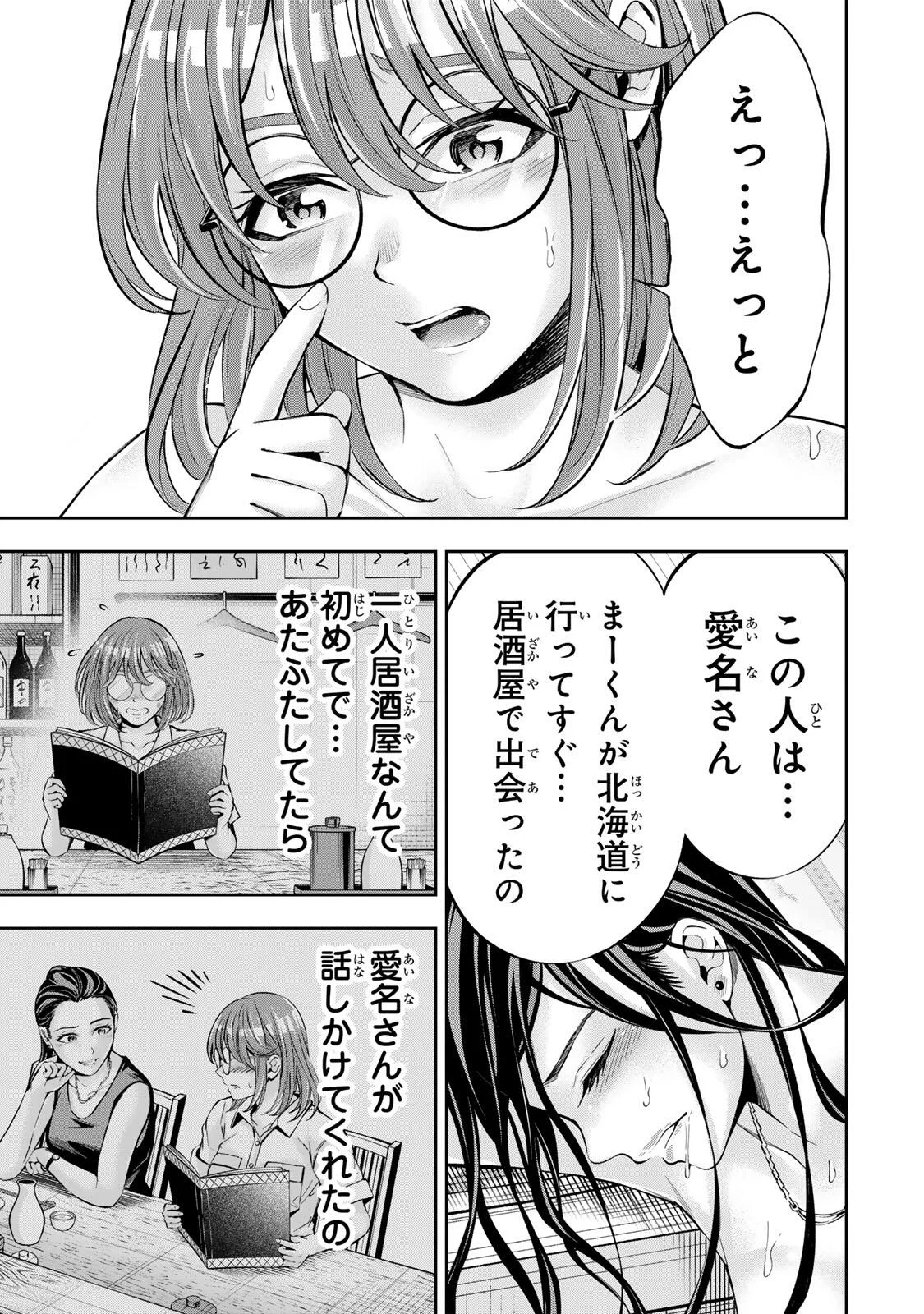 HADOWAKA NAKATA Chapter 63 page 9 - nihonkuni.com
