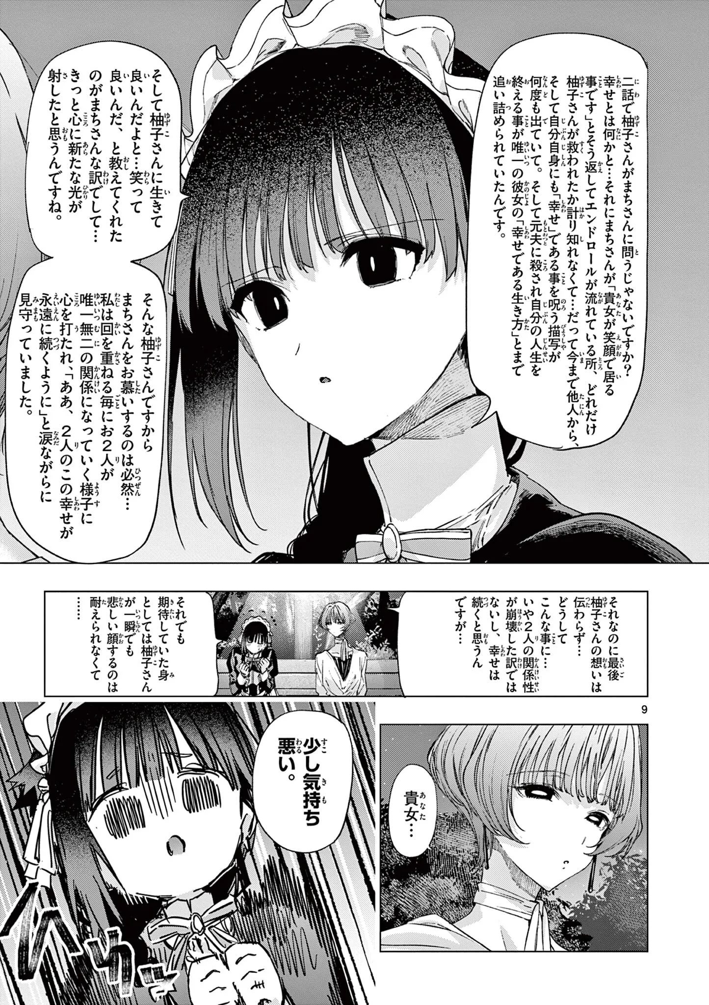 KIMI WA MEIDO-SAMA - RAW Chapter 87 page 9 - nihonkuni.com