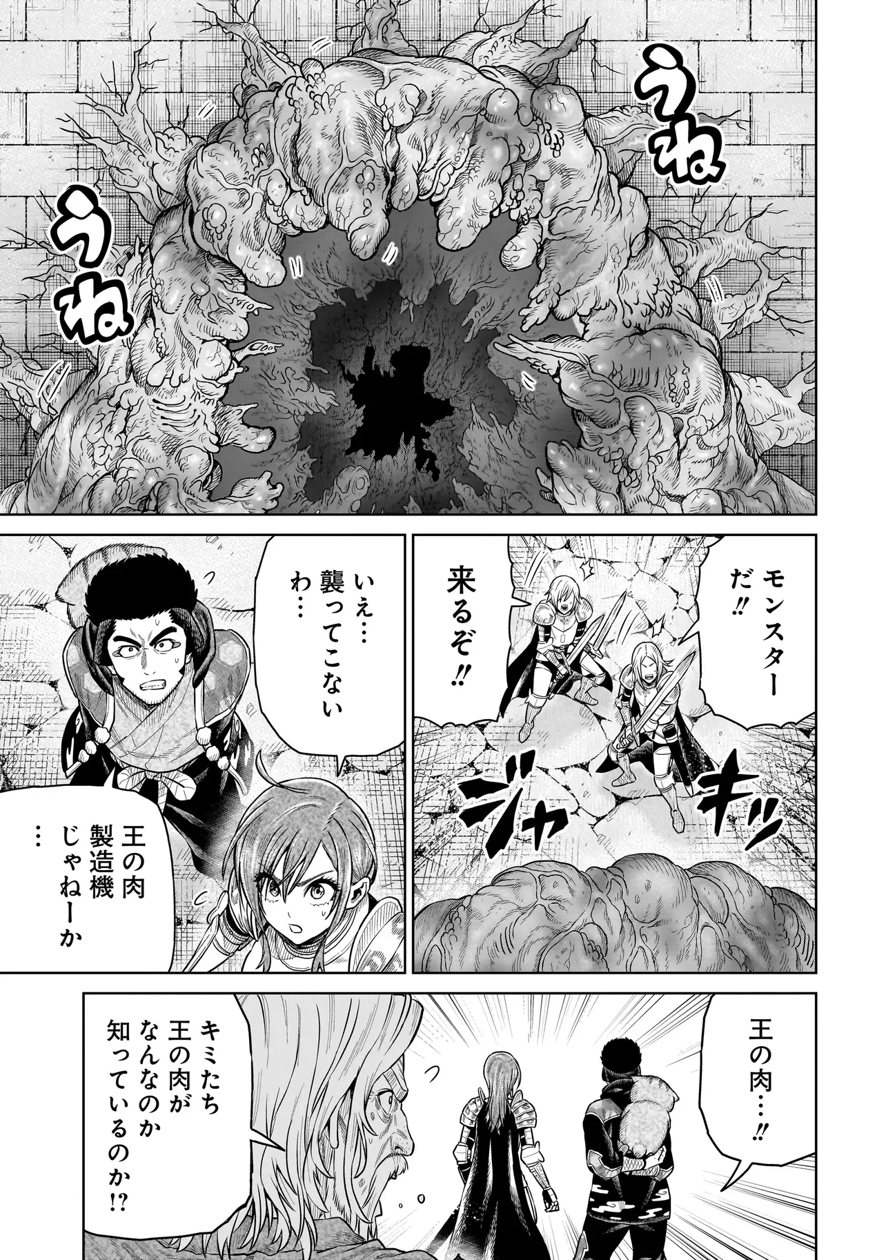 NINJA NO KISHI Chapter 52 - Page 5