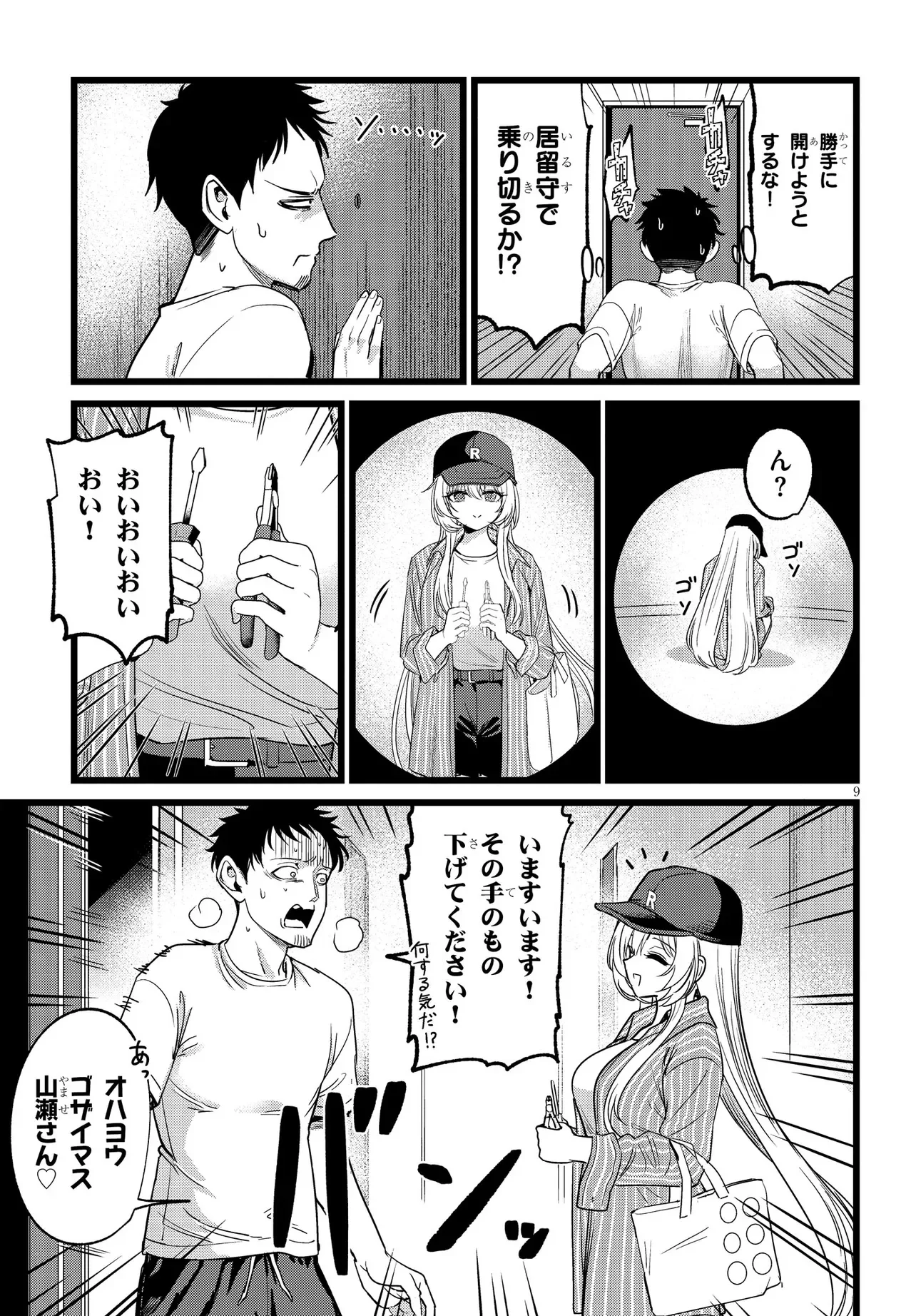 ORE NO TANTOU WA KAIBUTSU Chap 3.1 - Pic 9