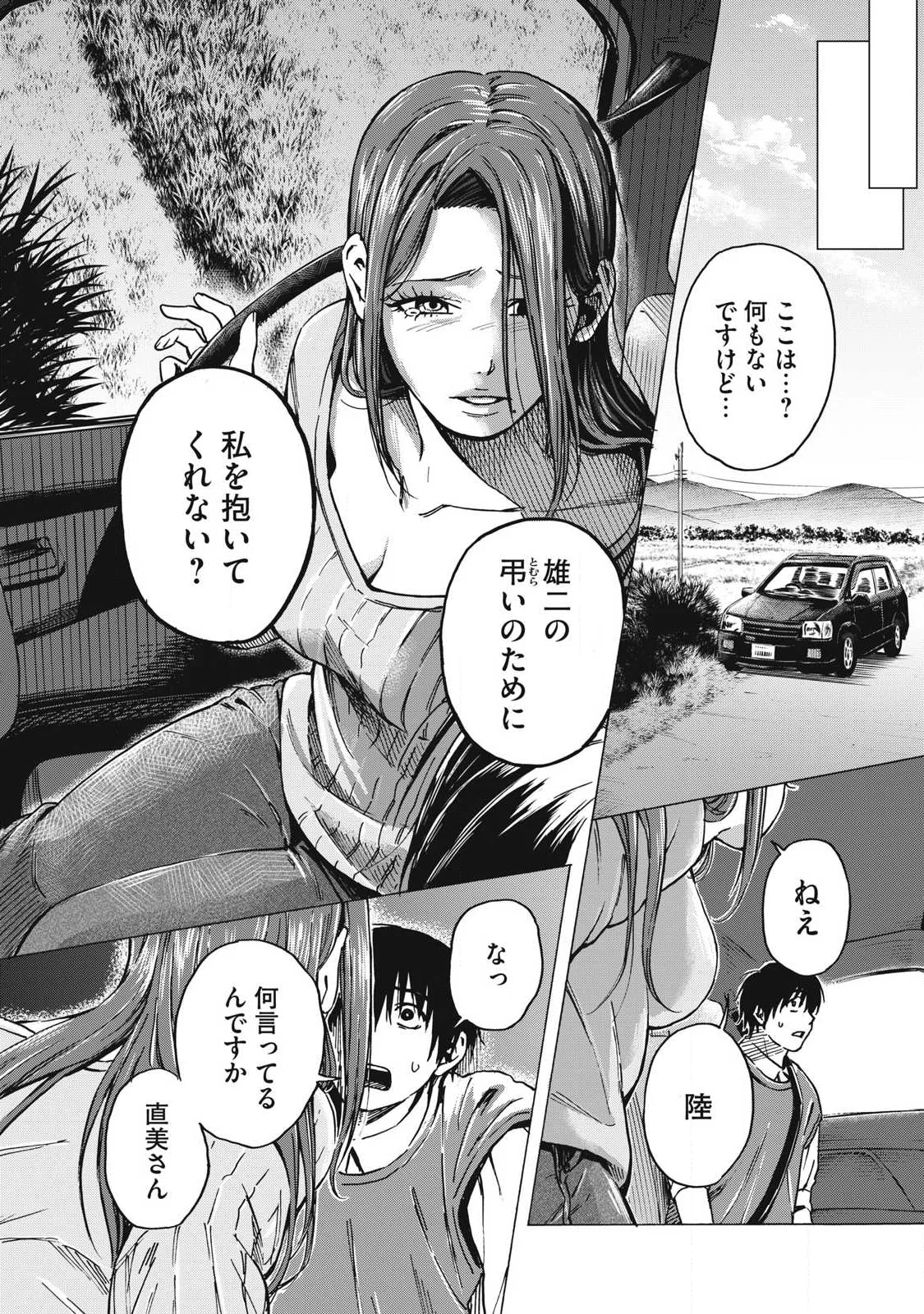 MAKEINU TO LION Chapter 20 - Page 6