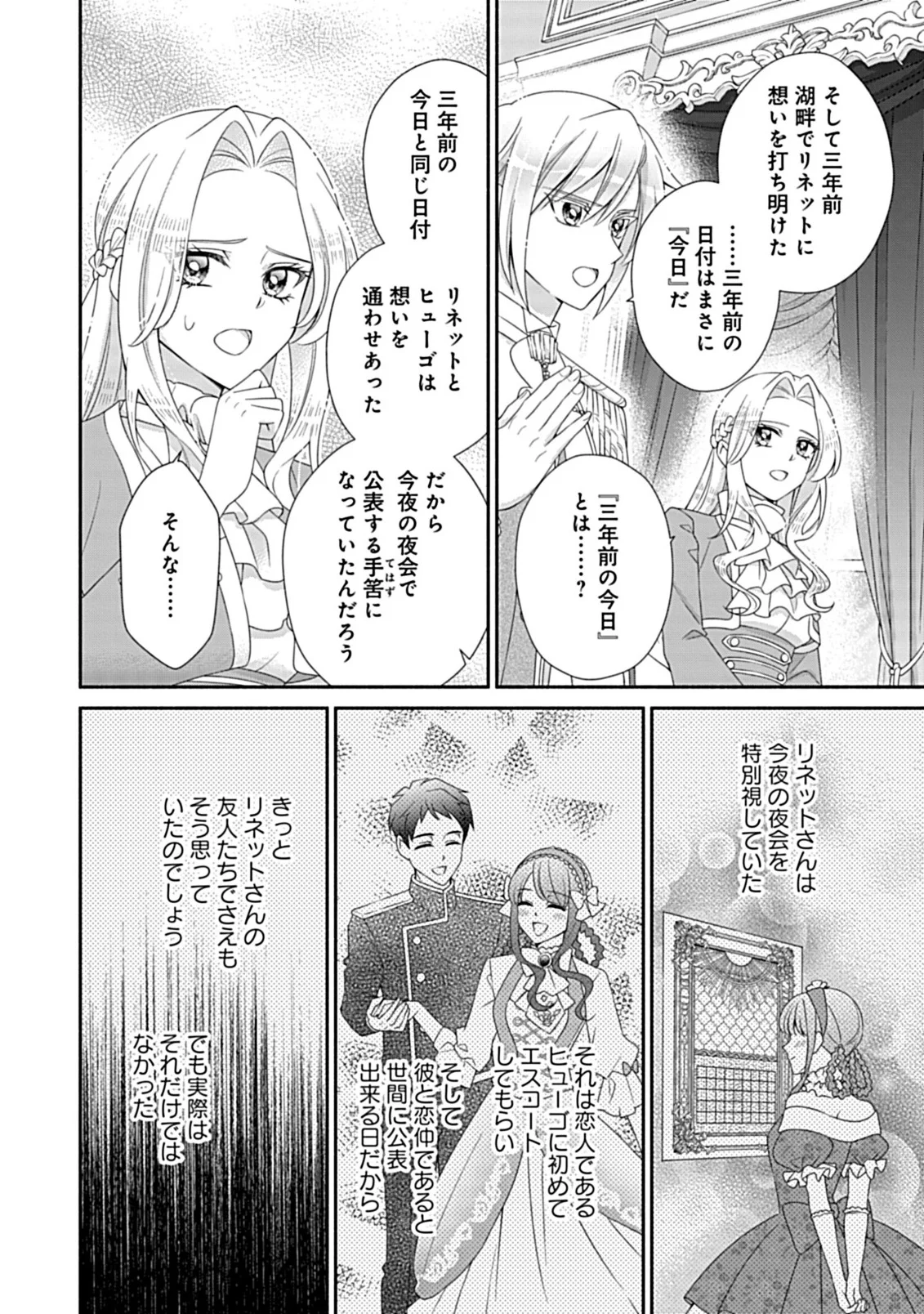 KURIKAESU YAKAI DE, KONYA MOMATA ANATA KARA KONYAKU HAKI WO Chapter 13.2 - Page 13
