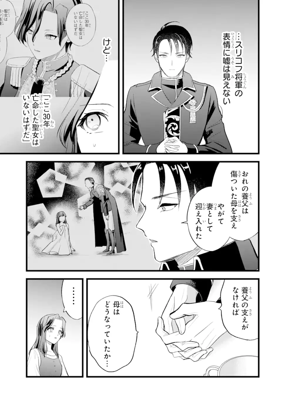 TENSEISHA NO WATASHI WA “OSHIKATSU” SURU TAME SEIJO NI NARIMASHITA! Chapter 9.2 - Page 11