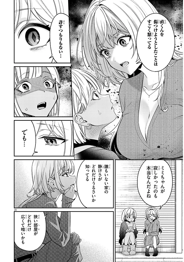 KUSETSUYO KANOJO WA TOKO NI IZANAU Chap 24.1 - Pic 20