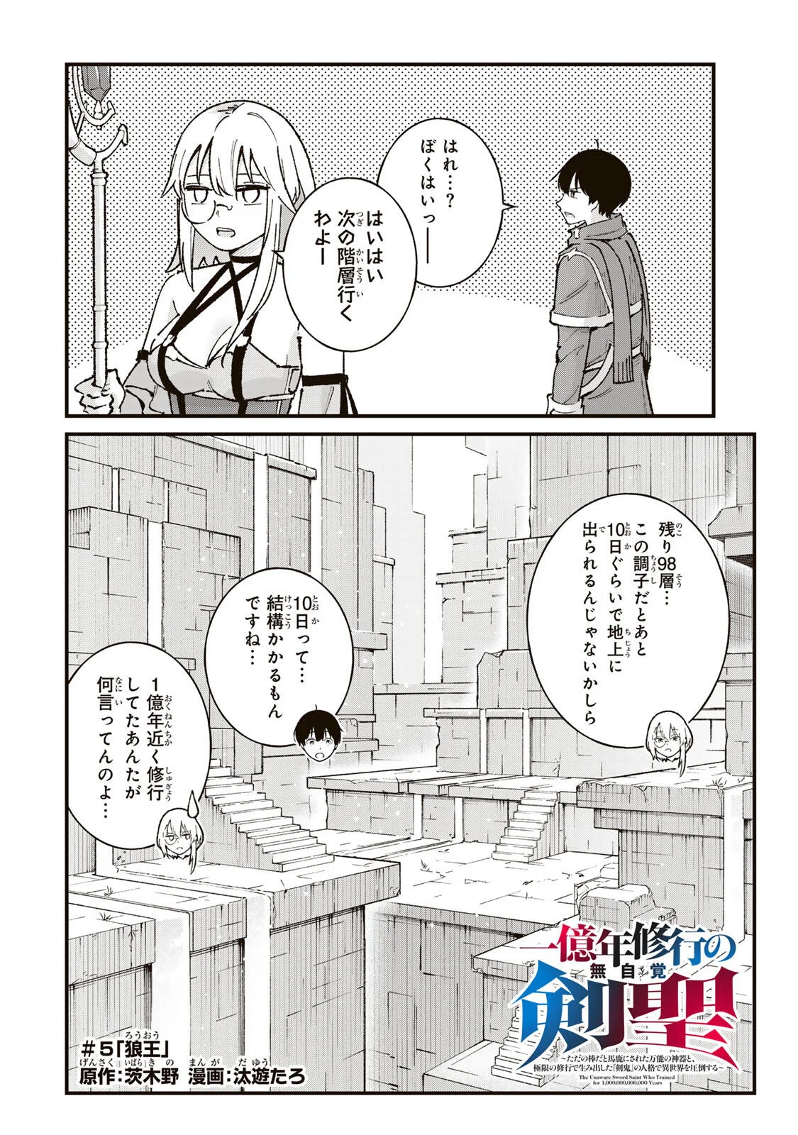 ICHIOKUNEN SHUGYOU NO MUJIKAKU KENSEI ~TADA NO BOU DA TO BAKA NI SARETA BANNOU NO JINKI TO, KYOKUGEN NO SHUGYOU DE UMIDASHITA "KENKI" NO JINKAKU DE ISEKAI WO ATTOU SURU~ Chapter 5 - Page 2