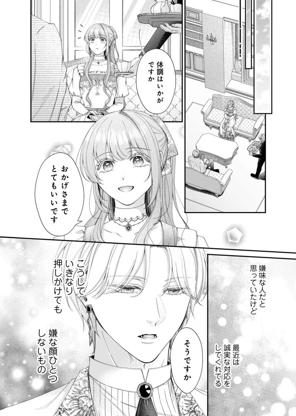 TEKIKOKU NO KOUSHAKU-SAMA NI AISARESUGITE ANSATSU DEKIMASEN! Chapter 6 page 14 - nihonkuni.com