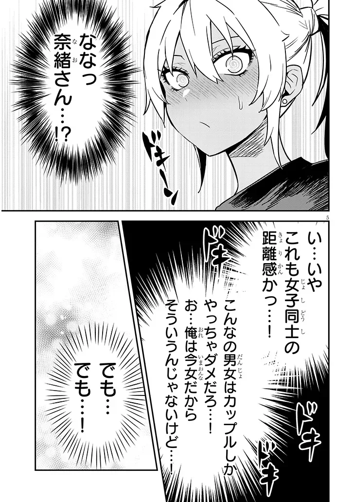 DANSHI KOUKOUSEI DAKEDO GAL NI TS SHIMASHITA Chapter 28.1 - Page 5