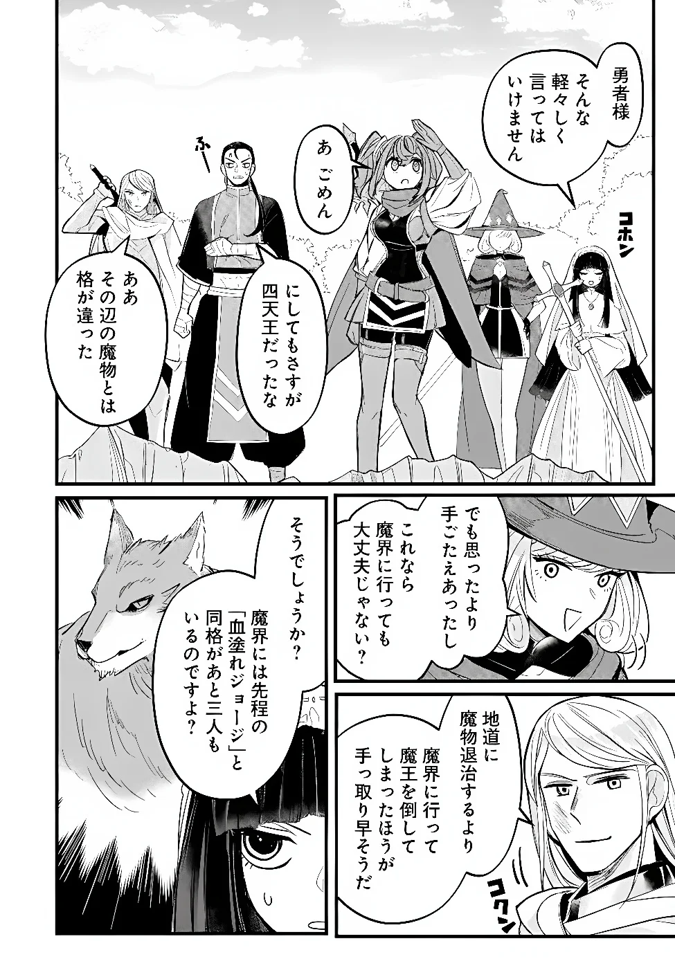 MANNNEN WO IKIRU HEIWASHUGI VAMPIRE, ITSUNOMANIKA SEKAI SAIKYOU NI: ORE GA MAOUGUN SHITENNO DE ARATANA SHISO? DARE TO MACHIGATTENNO? Chapter 7 page 10 - nihonkuni.com