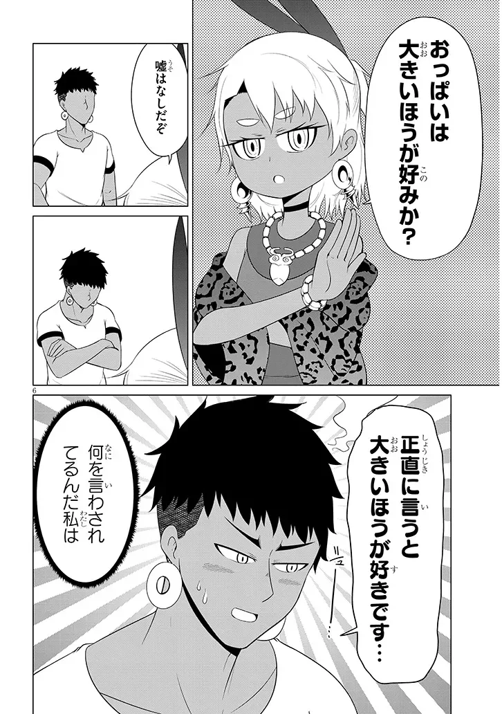 DOWNER MEGAMI WA OSHI GA TSUYOI Chapter 11 - Page 6