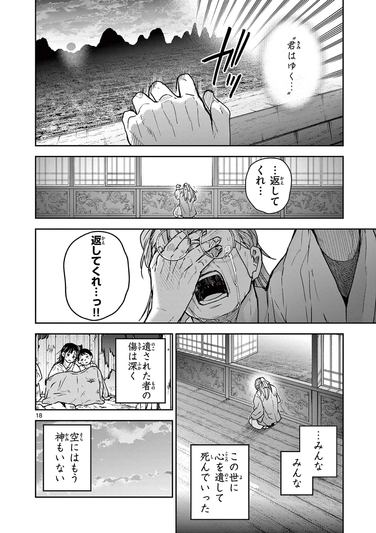 RYUU OKURI NO ISAGI Chapter 58 page 18 - nihonkuni.com