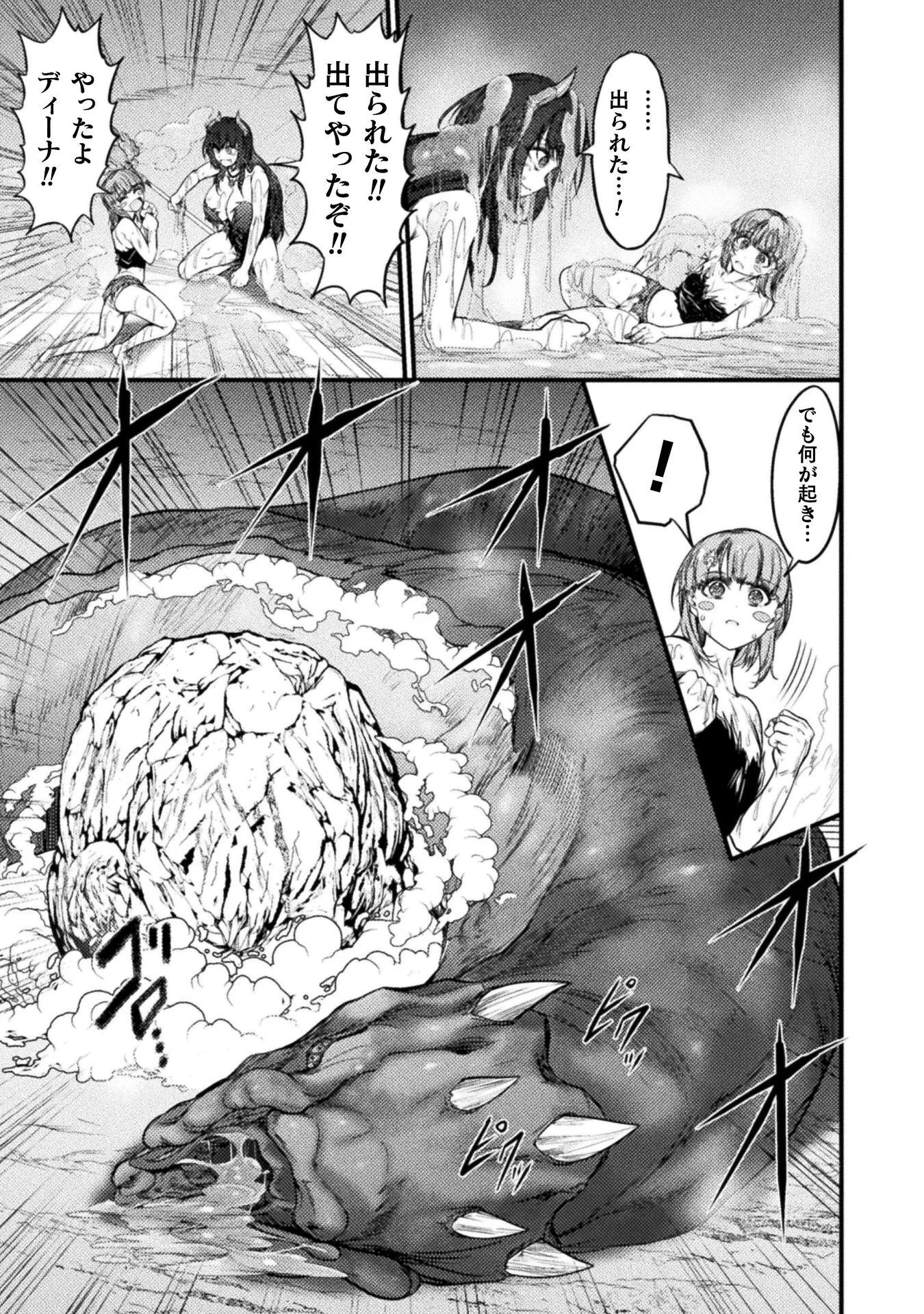 SAIKYOU MAOU WA MUSOU SHITETA NO NI ~NYOTAIKA KAIJO NO KAGI WA HITODASUKE NO TABIDESHITA~ Chapter 10 - Page 21