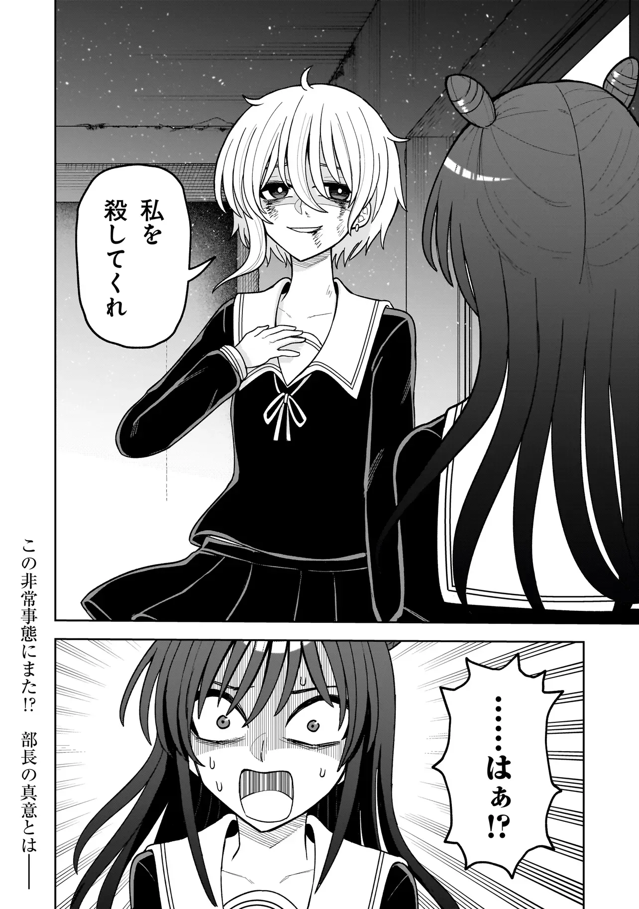 KAIIBU ~ M-KEN Y-SHI NO KAI GENSHOU NI TSUITE~ RAW Chapter 29 page 18 - nihonkuni.com