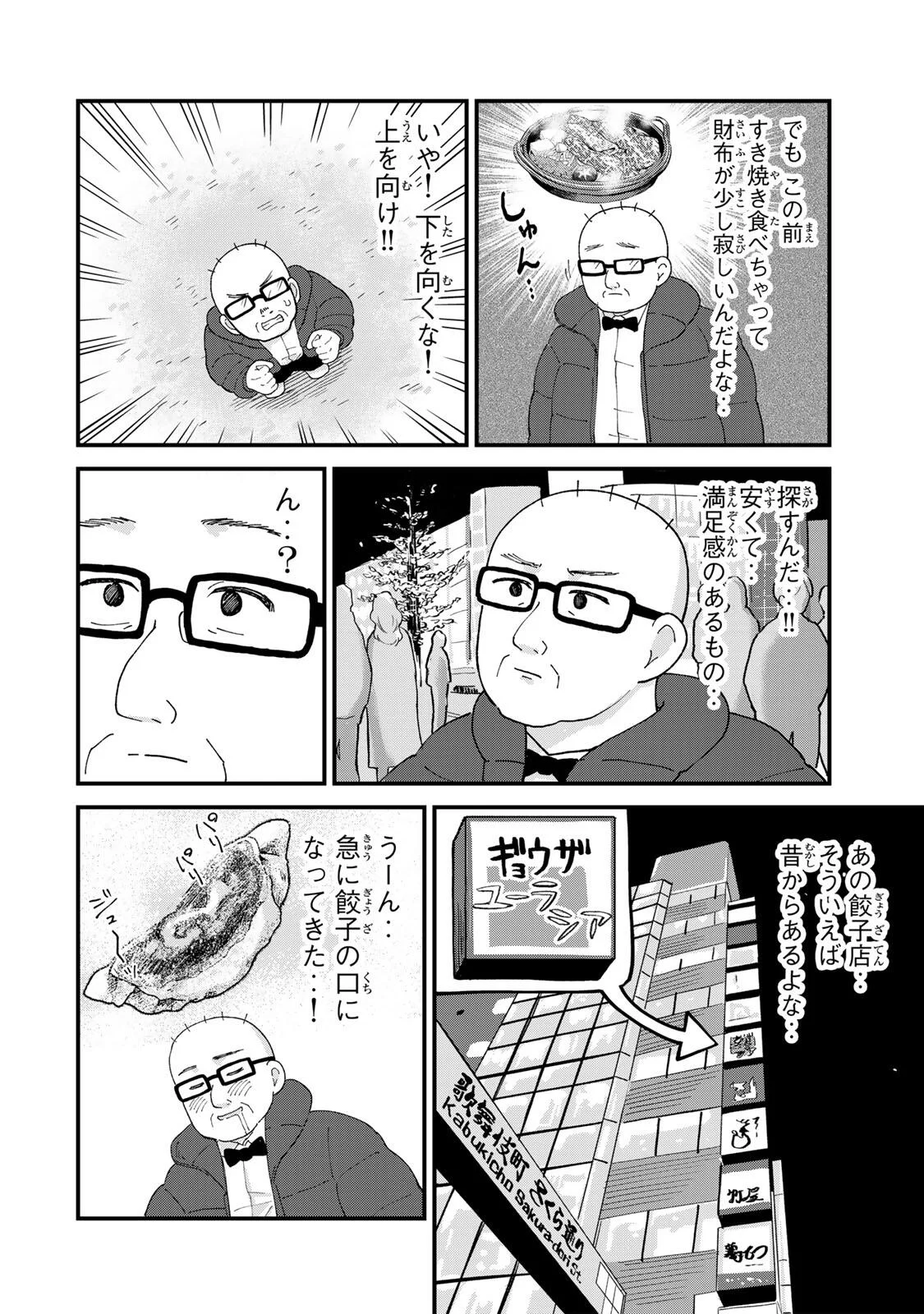 SHINJUKU KAISHOROKU TENCHO: MIICHAN TO YAMADA-SAN GAIDEN Chapter 2 page 4 - nihonkuni.com