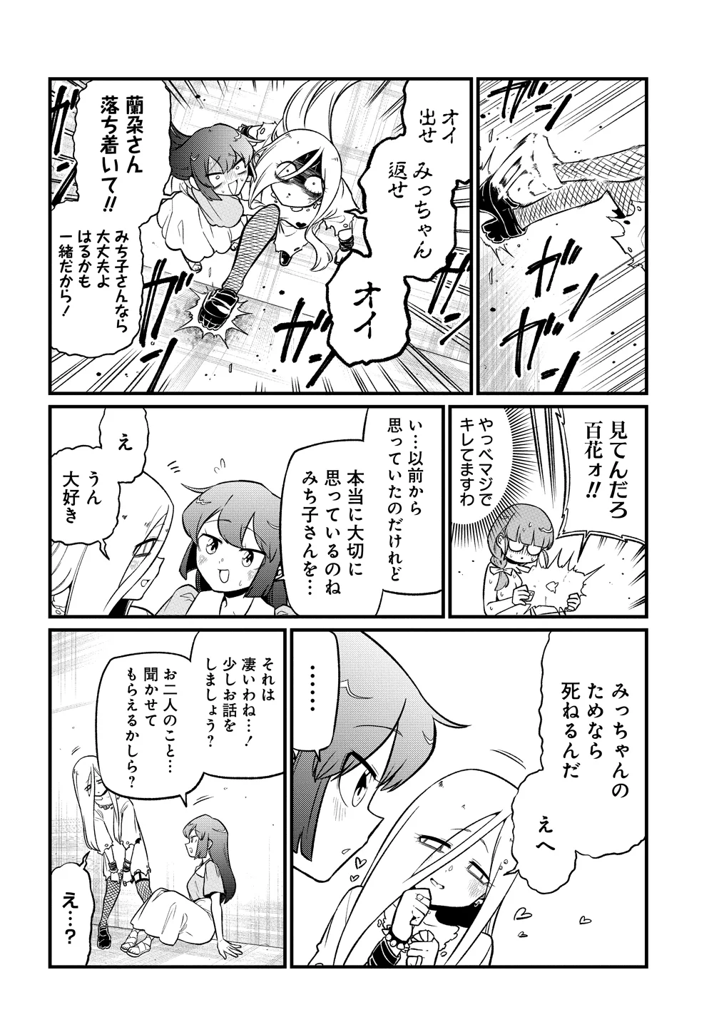 MAHOU SHOUJO NI AKOGARETE - RAW Chapter 64 page 16 - nihonkuni.com