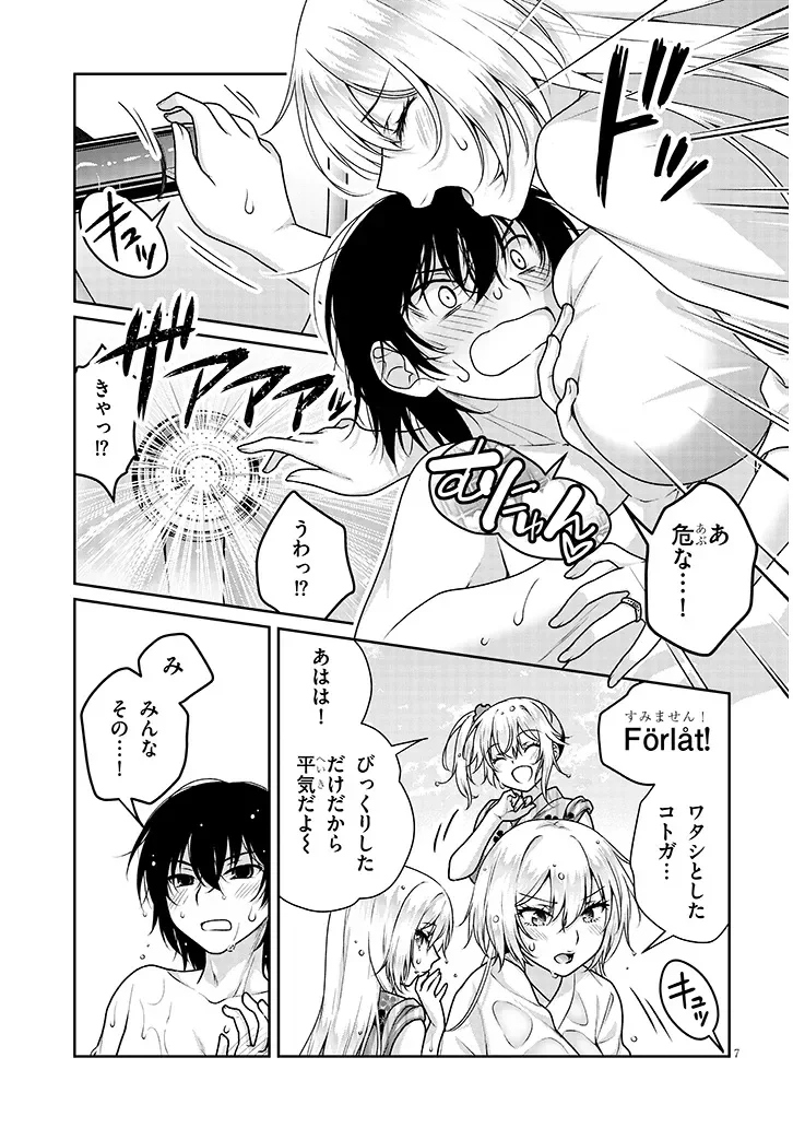 IDEAL GIRLFRIEND Chapter 41 - Page 7