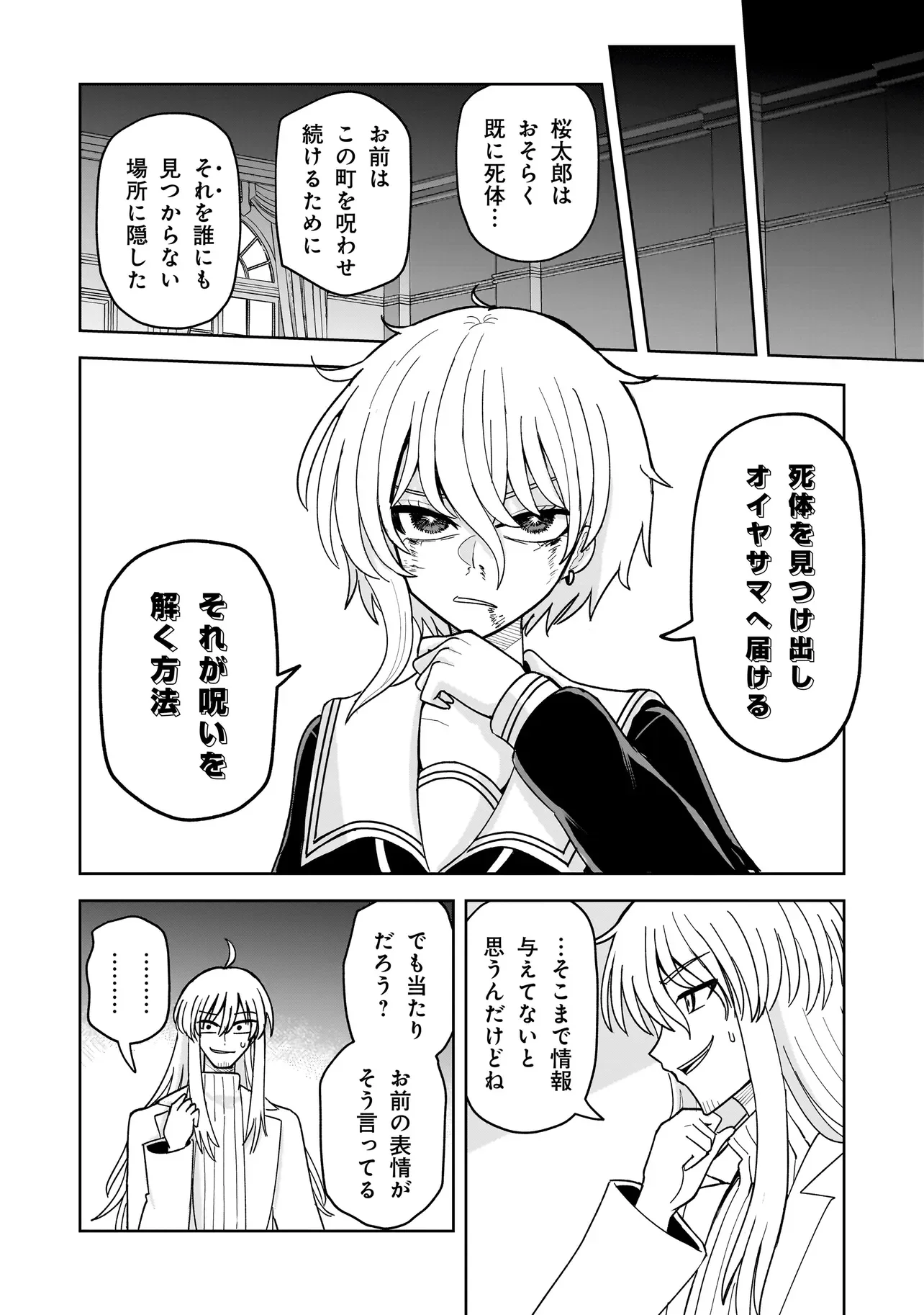 KAIIBU ~ M-KEN Y-SHI NO KAI GENSHOU NI TSUITE~ RAW Chapter 29 page 6 - nihonkuni.com