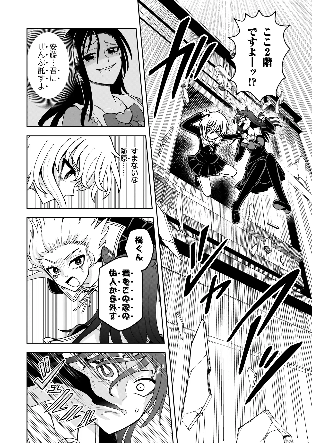 KAIIBU ~ M-KEN Y-SHI NO KAI GENSHOU NI TSUITE~ RAW Chapter 29 page 10 - nihonkuni.com