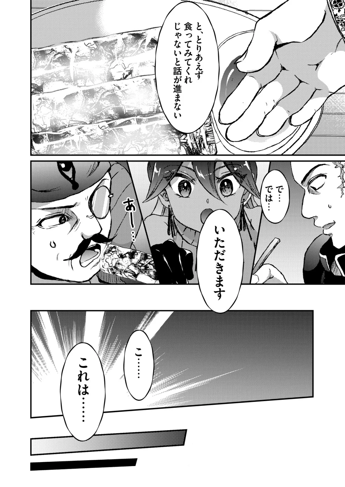 TOTSUGEKI! TONARI NO SEKAI NO BAN GOHAN! Chapter 13 page 6 - nihonkuni.com
