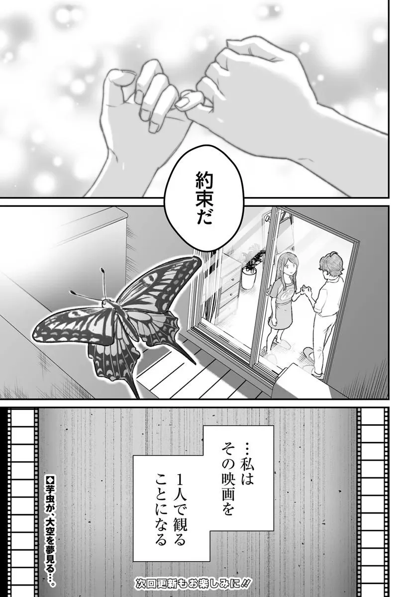 DAME NINGEN NO ITOSHIKATA Chapter 28.2 page 22 - nihonkuni.com