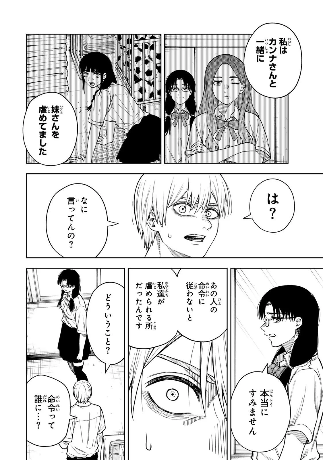 SOSHITE SETSUNA WA KURIKAESU Chapter 16 page 10 - nihonkuni.com