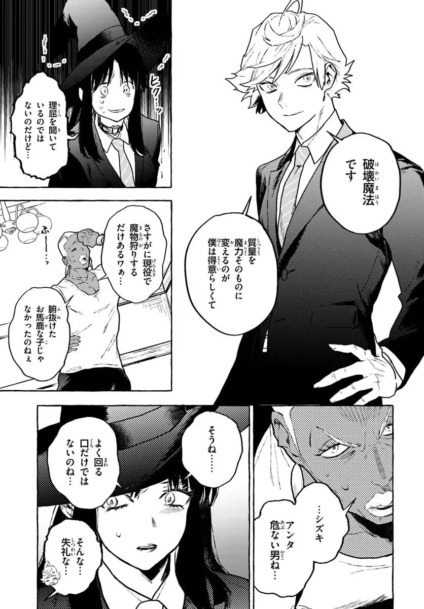 EMBALMING MAGIC: MAHOU WO KOROSU MAHOU Chapter 3.1 - Page 13