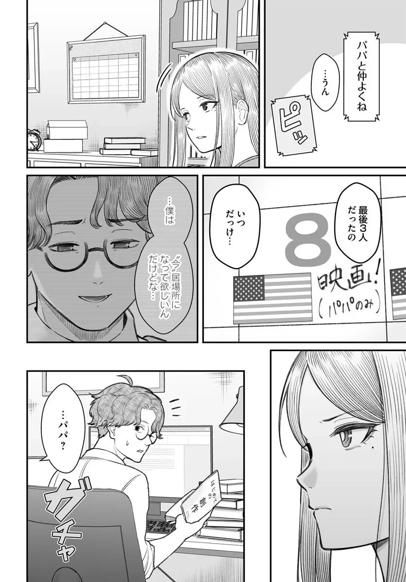 DAME NINGEN NO ITOSHIKATA Chapter 28.2 page 19 - nihonkuni.com