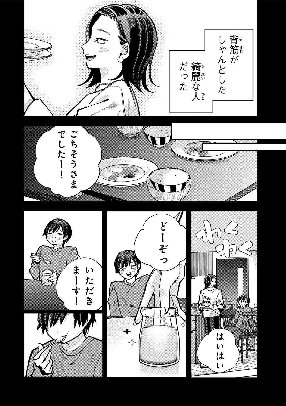 ORE WA BISHOUJO VTUBER Chapter 12 page 4 - nihonkuni.com