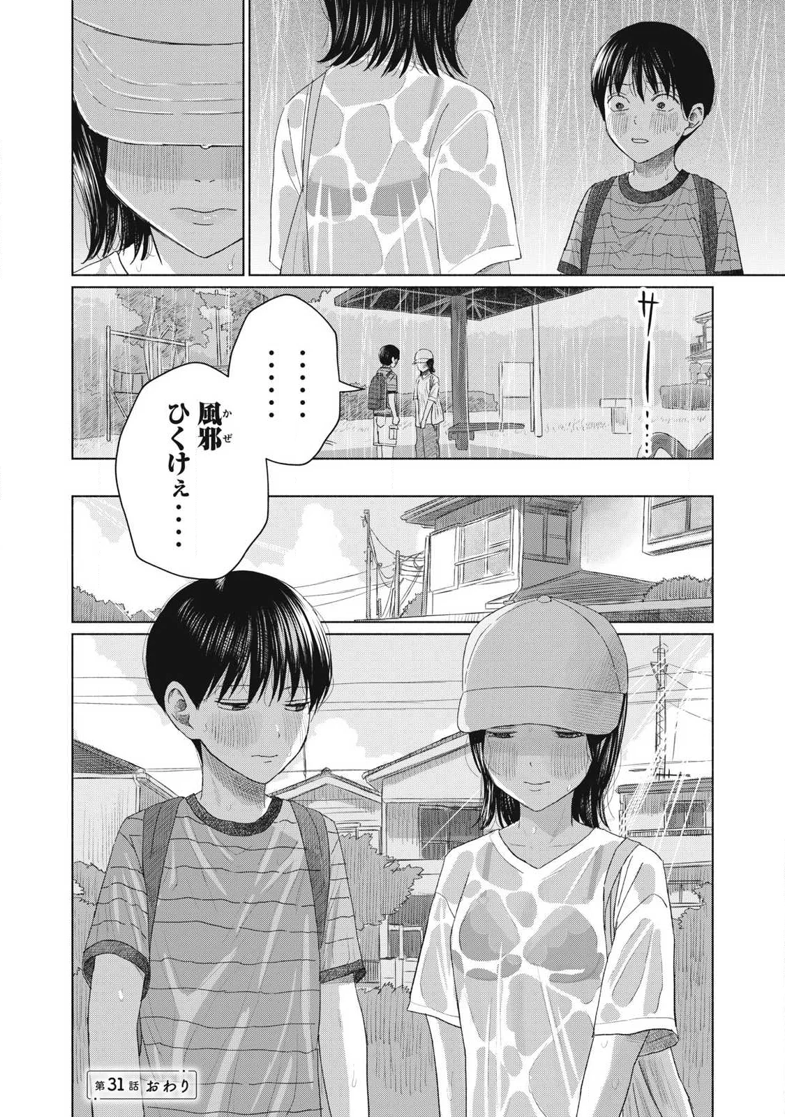MINNA NO KISS CLUB Chapter 31 - Page 14