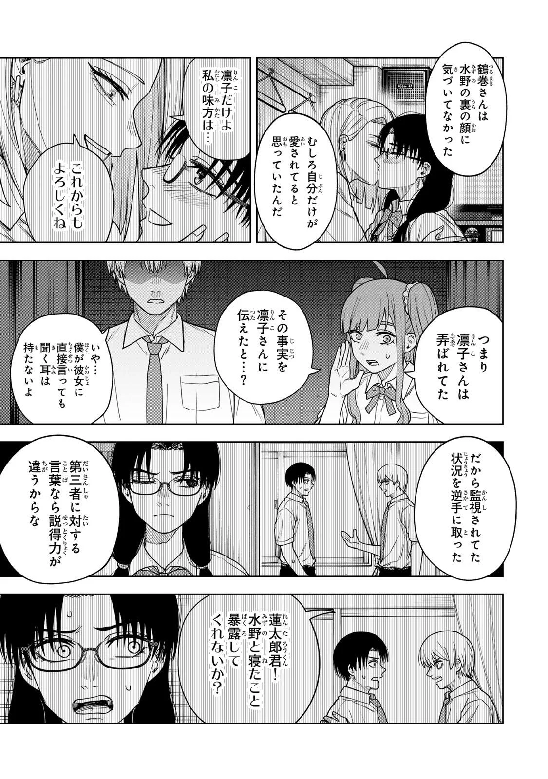 SOSHITE SETSUNA WA KURIKAESU Chapter 16 page 3 - nihonkuni.com