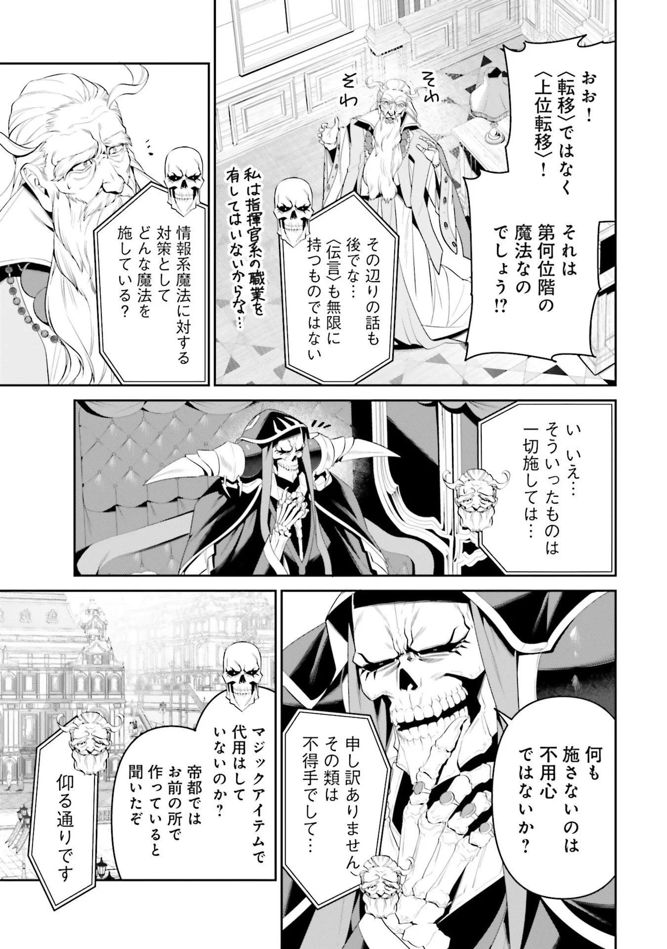 OVERLORD NEW WORLD Chap 7 - Pic 3