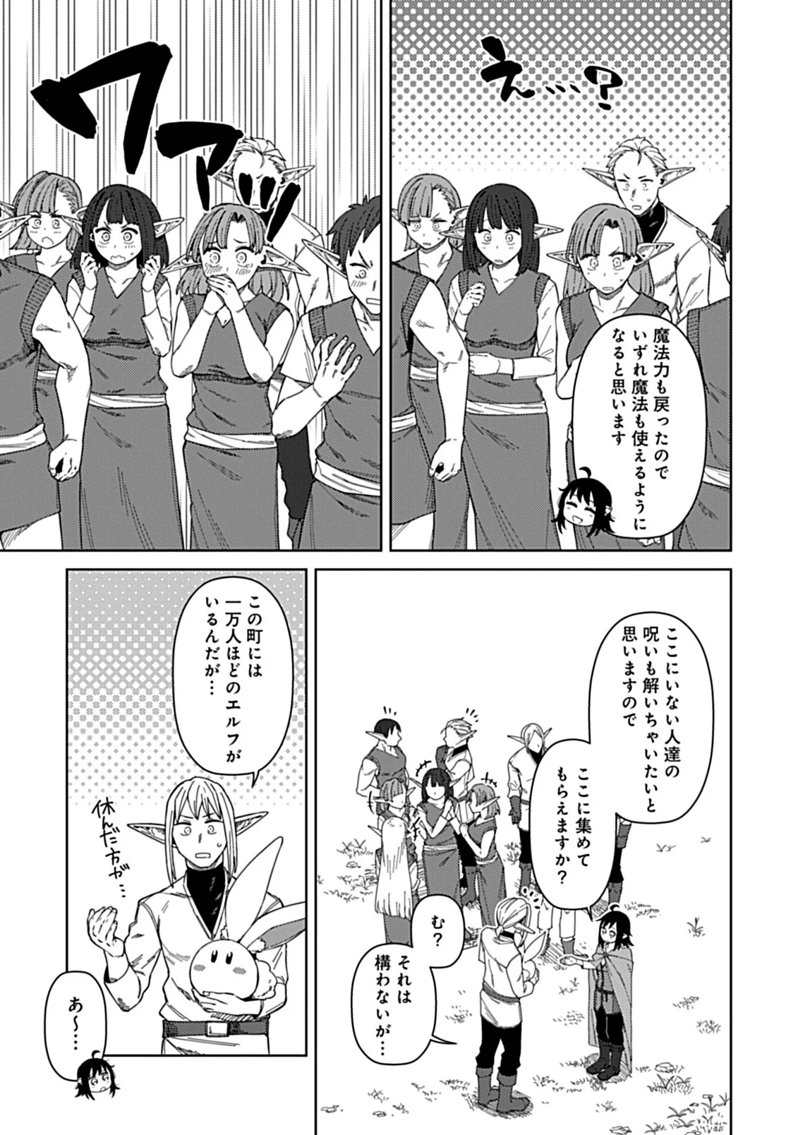 OKOSAMA KENJA NO ISEKAI RYOKOU WITH MOFUMOFU BUNNY Chapter 4.2 - Page 9