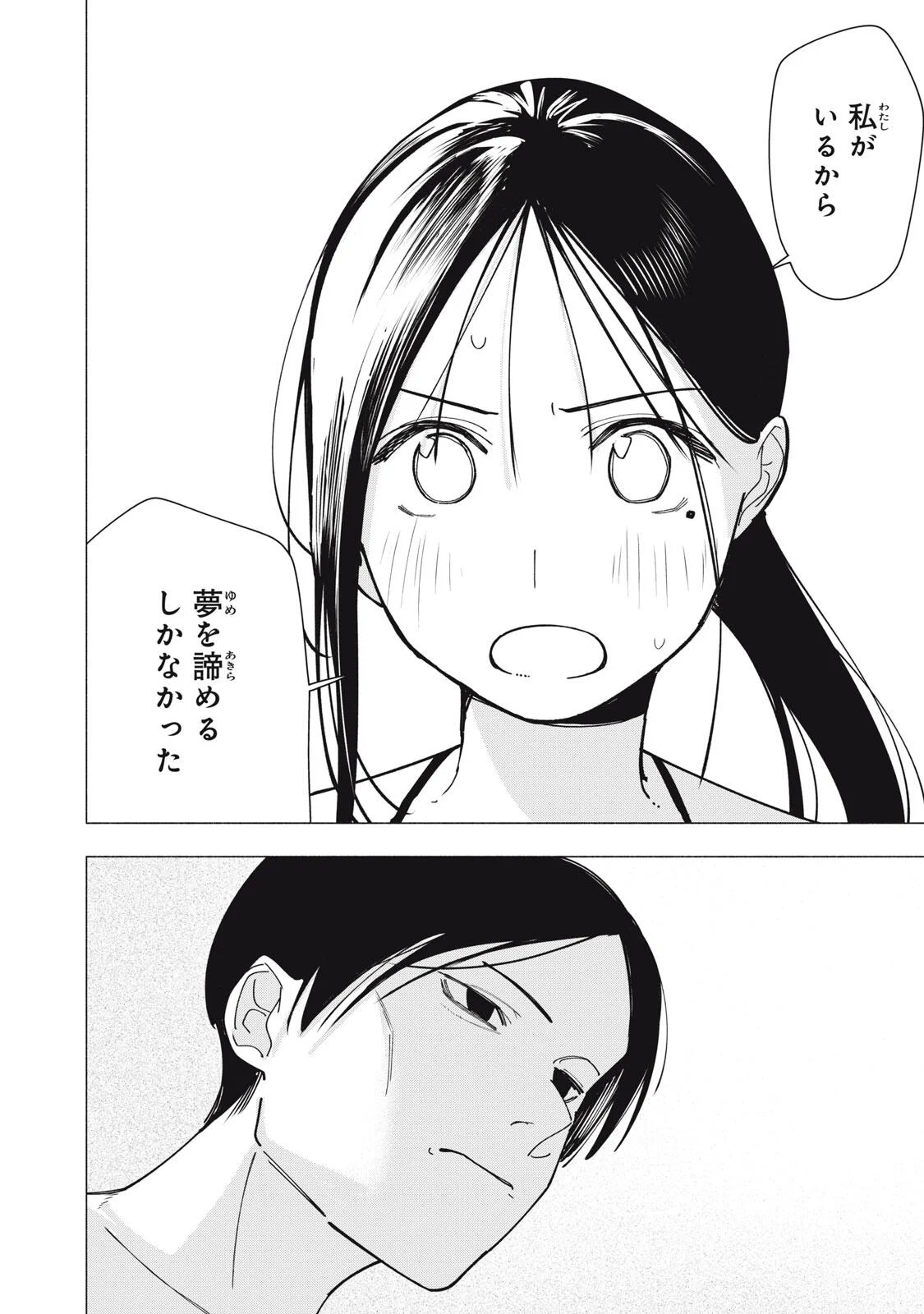 YANE NO SHITA NO ARTEMIS Chapter 54 page 16 - nihonkuni.com